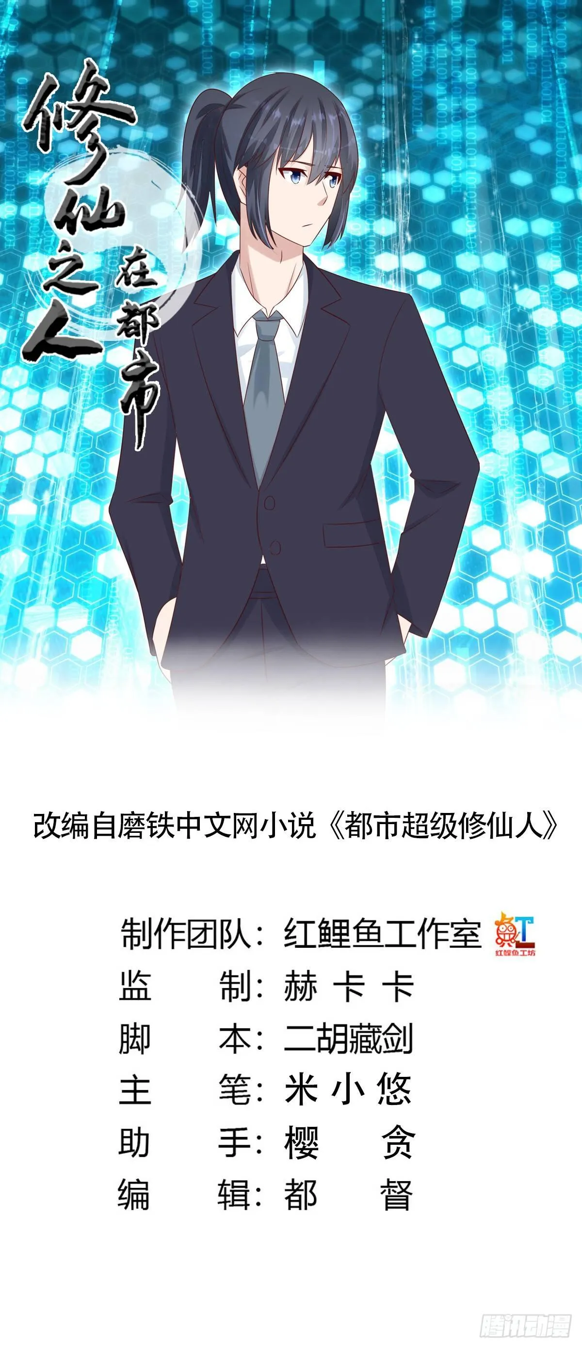 第11话 搞砸了大生意 第1页