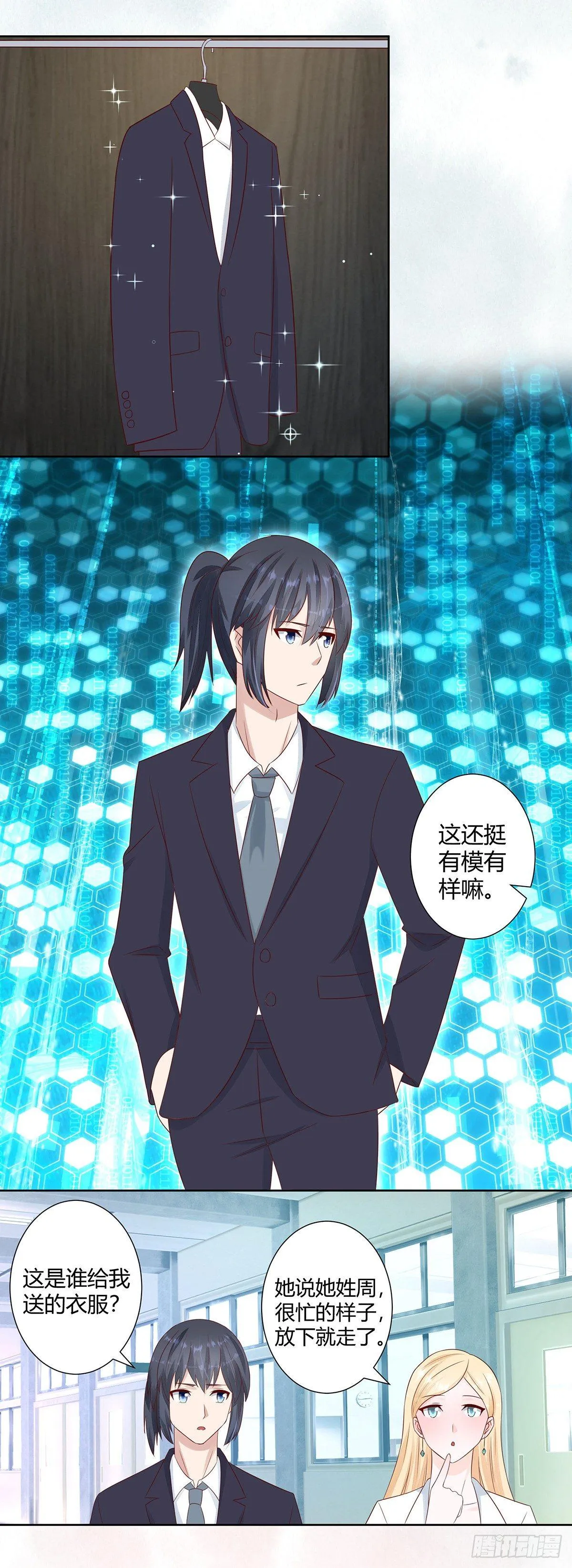第11话 搞砸了大生意 第3页