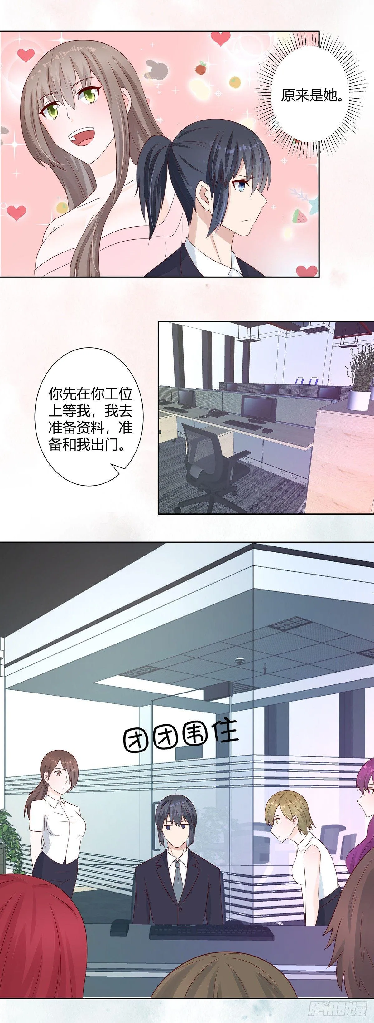 第11话 搞砸了大生意 第4页