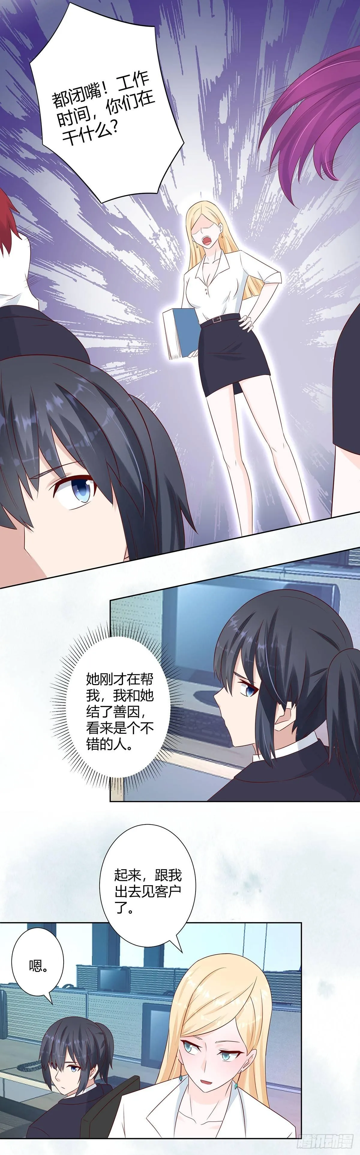 第11话 搞砸了大生意 第6页