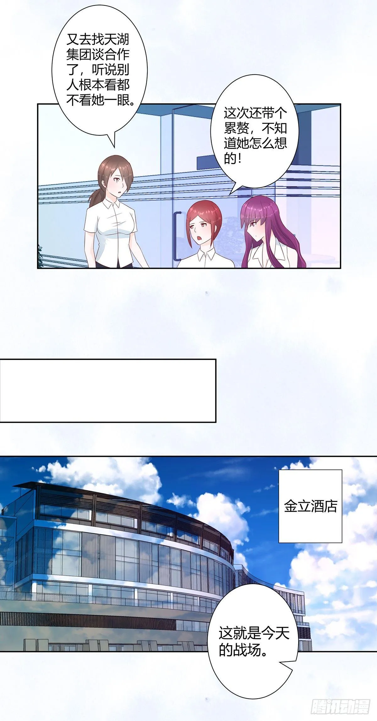 第11话 搞砸了大生意 第7页