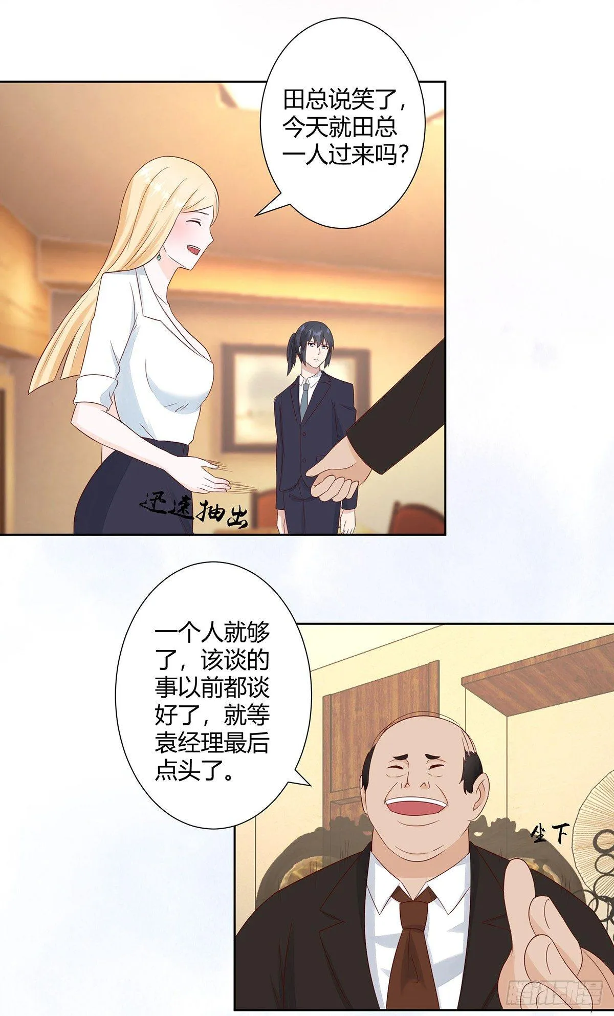 第11话 搞砸了大生意 第10页