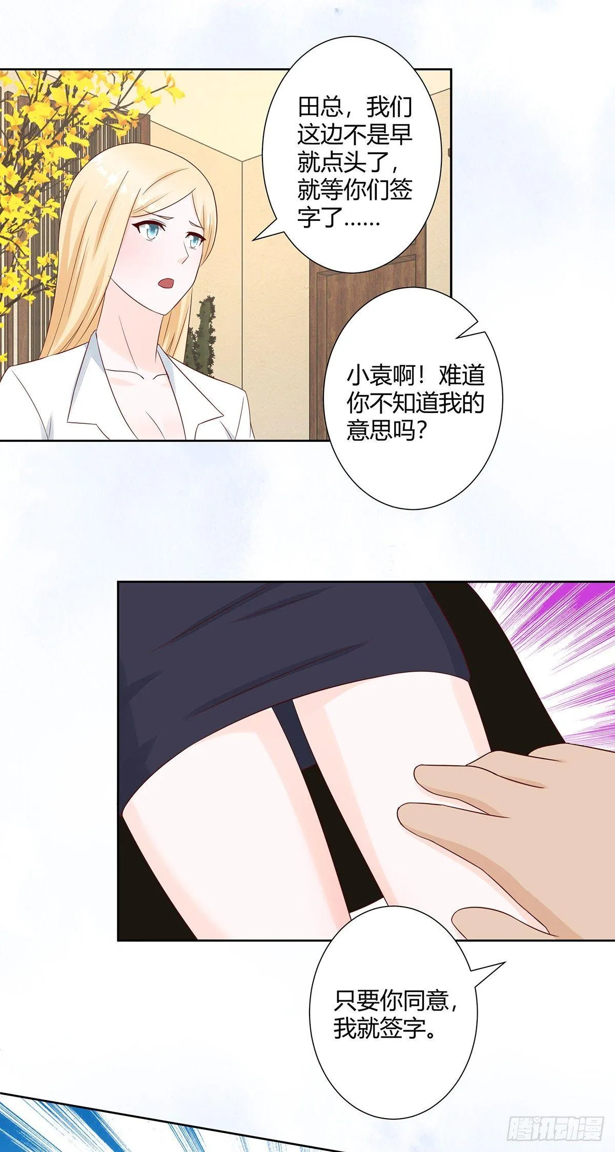 第11话 搞砸了大生意 第11页