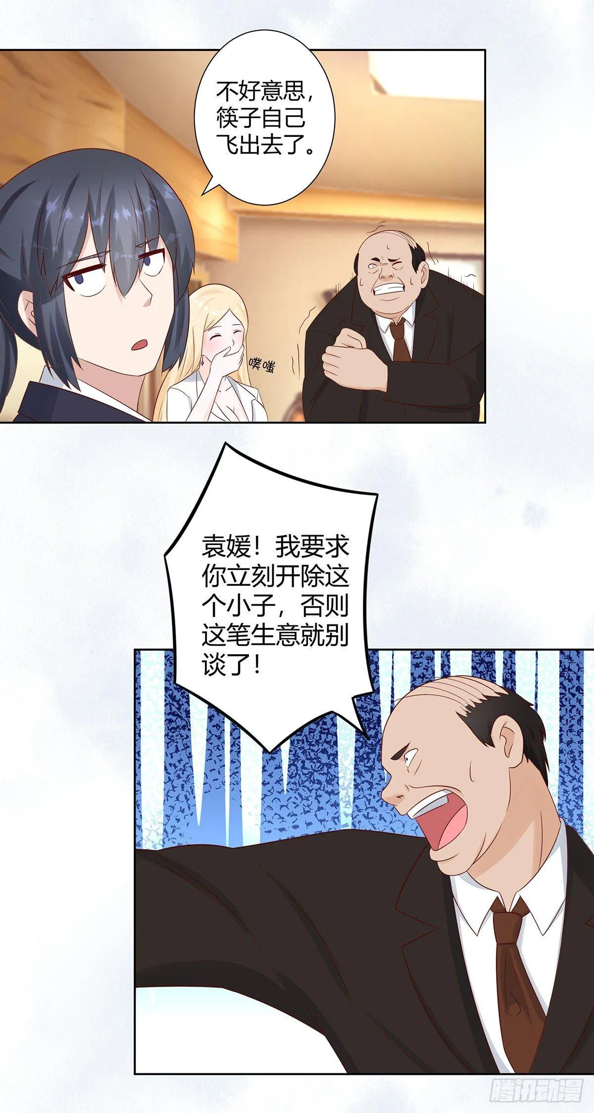 第11话 搞砸了大生意 第13页