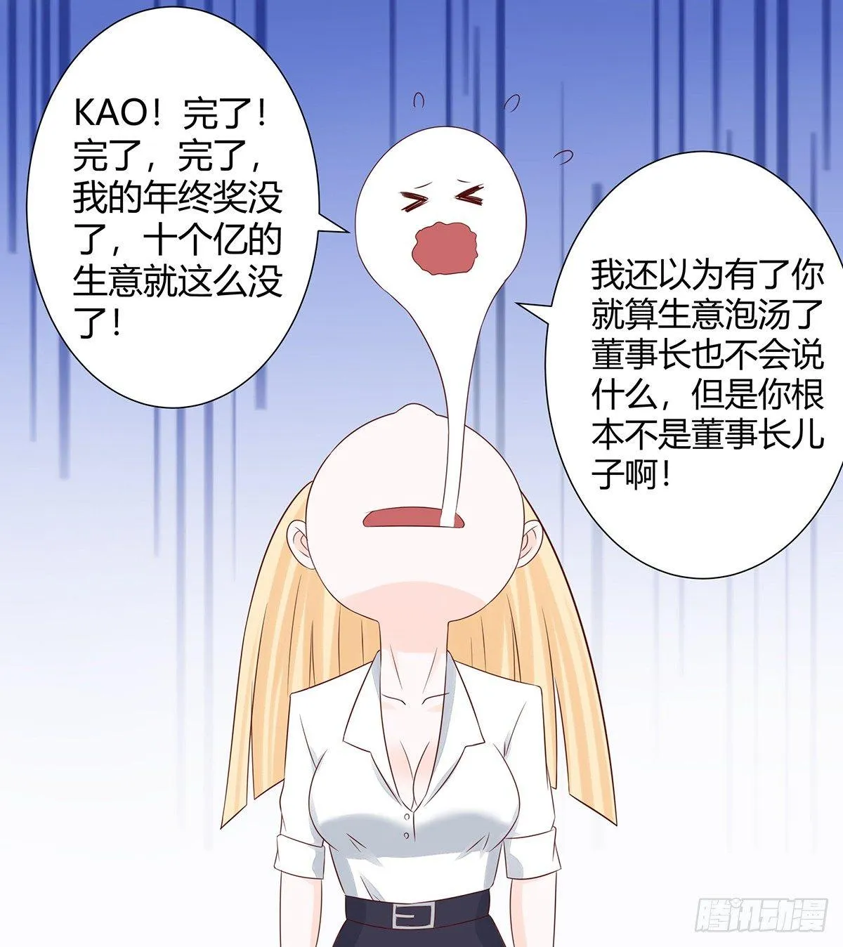第11话 搞砸了大生意 第18页