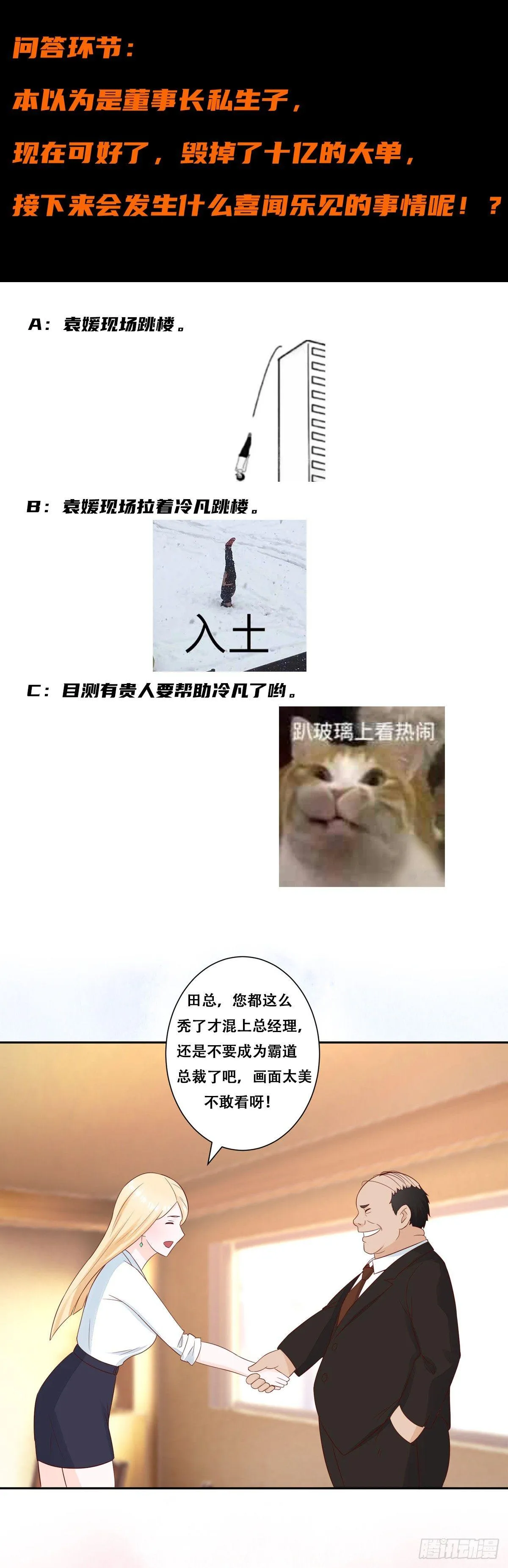 第11话 搞砸了大生意 第19页