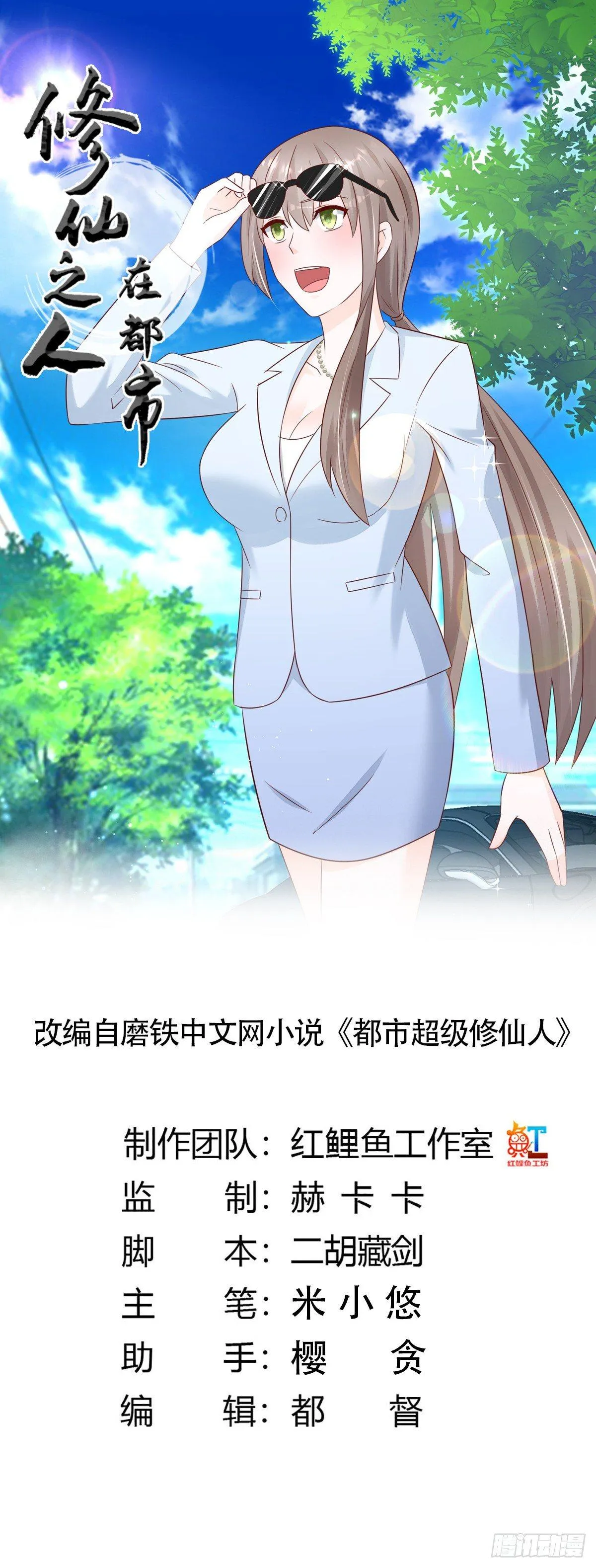 第12话 谢海的请求 第1页