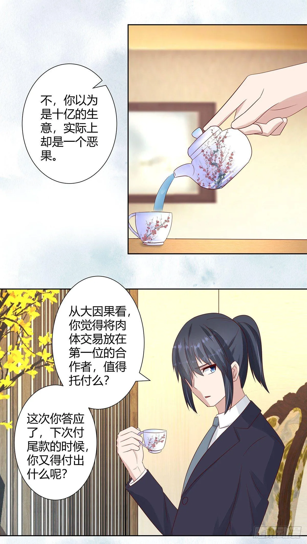 第12话 谢海的请求 第2页