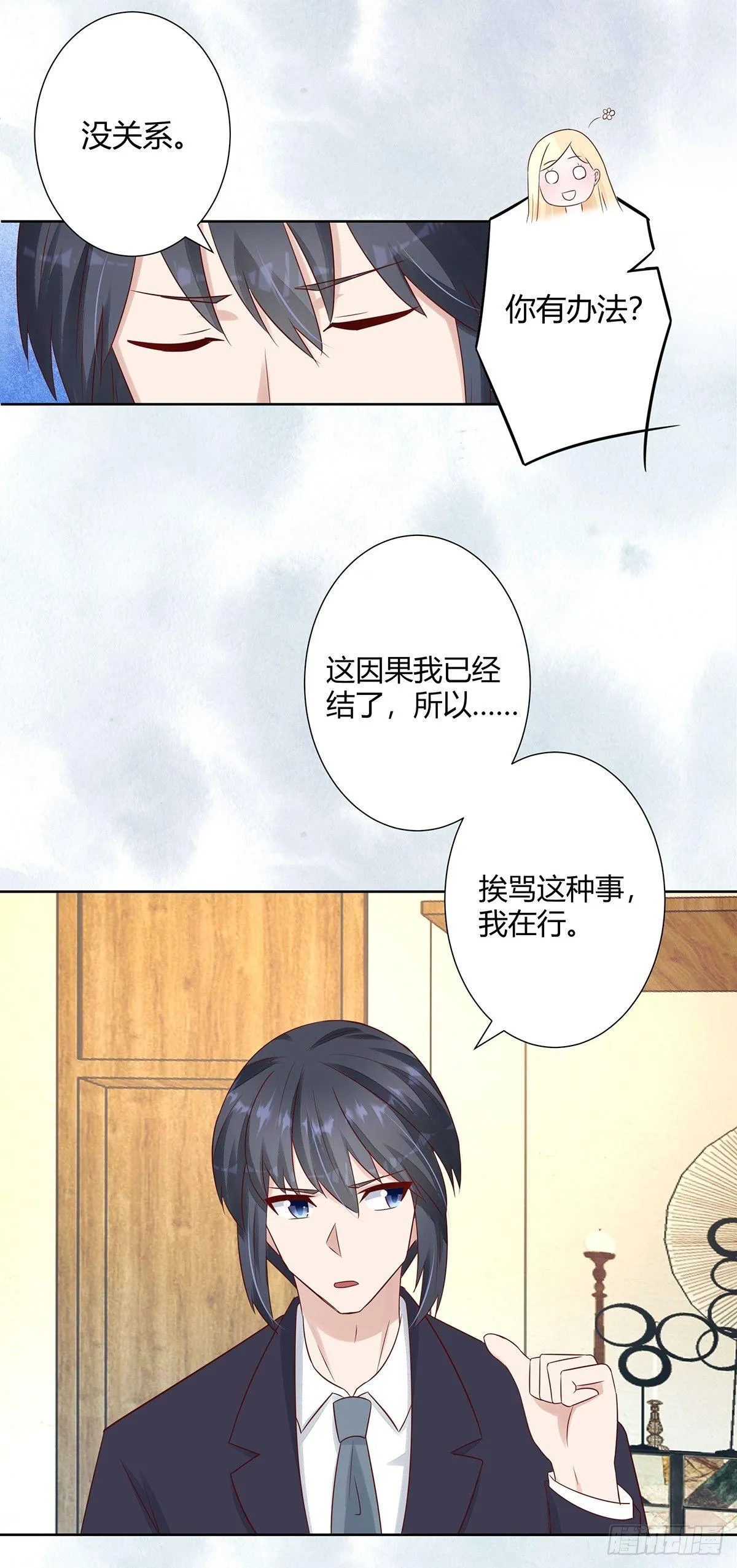 第12话 谢海的请求 第4页