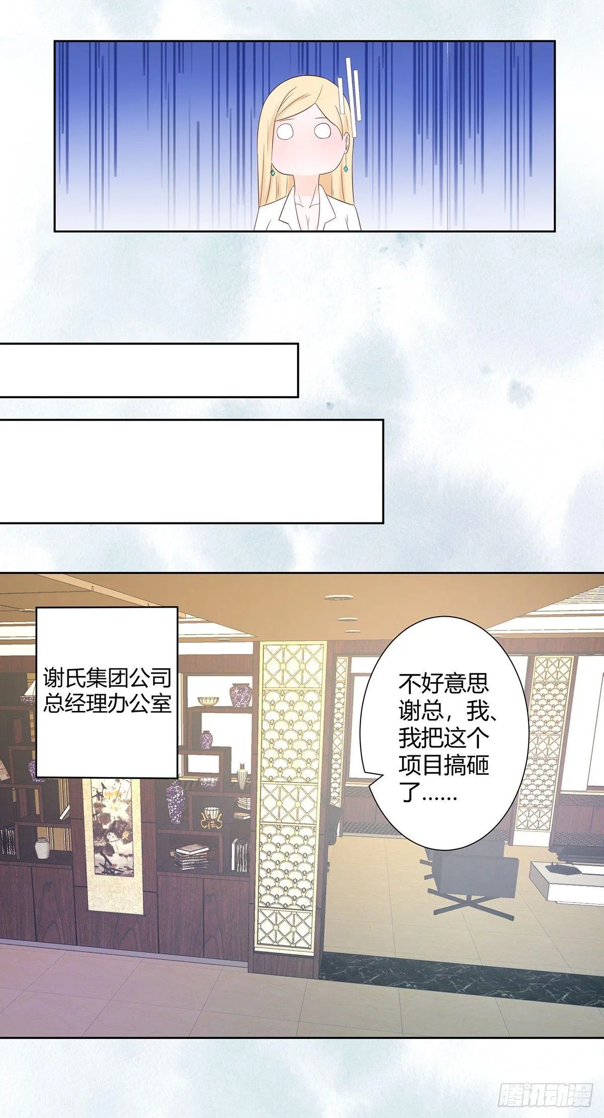 第12话 谢海的请求 第5页