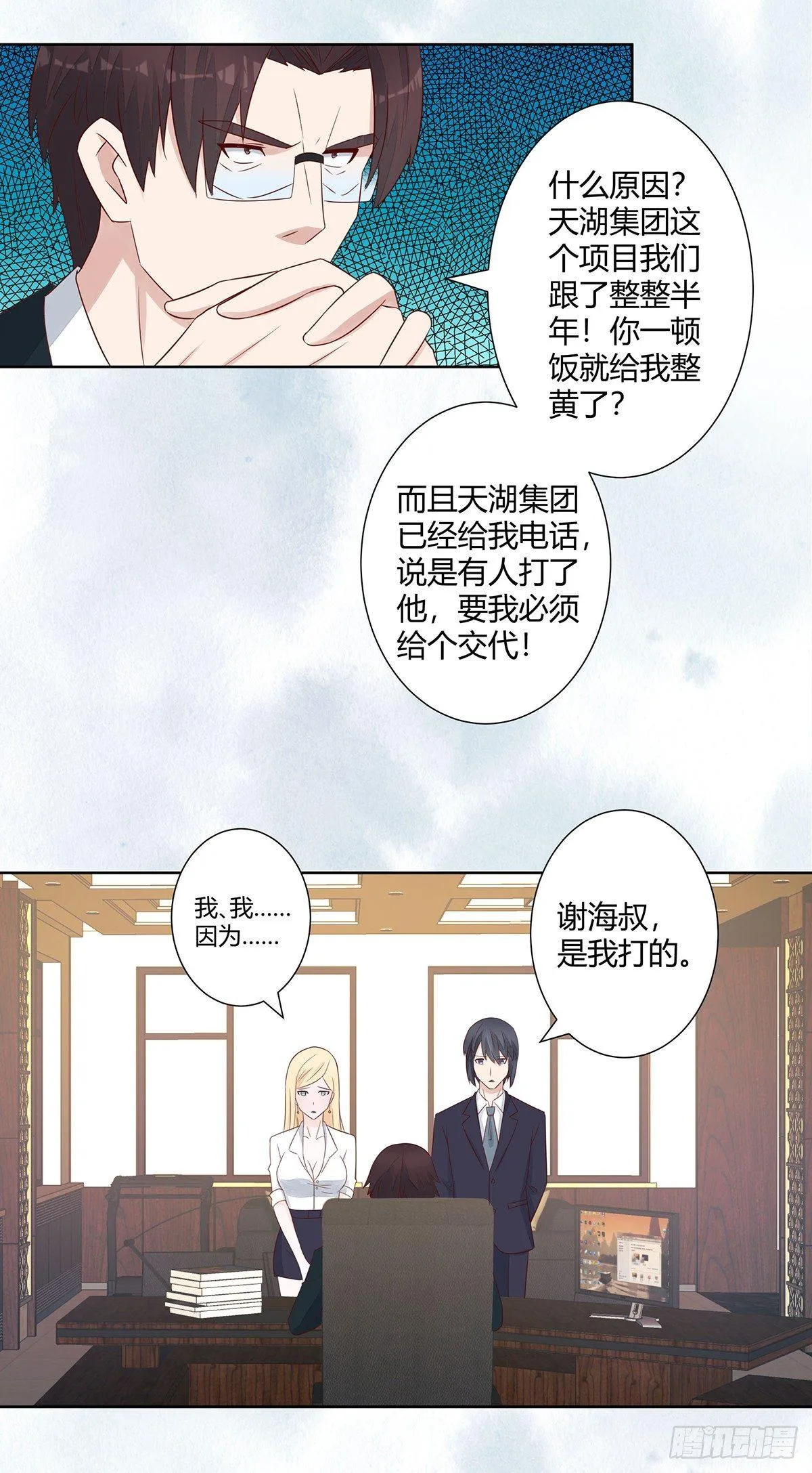 第12话 谢海的请求 第6页