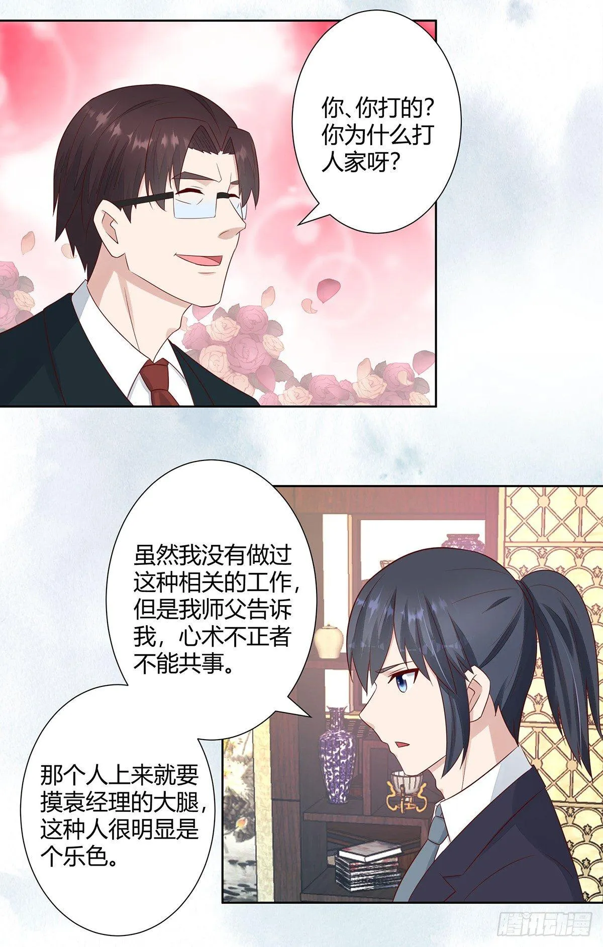 第12话 谢海的请求 第7页