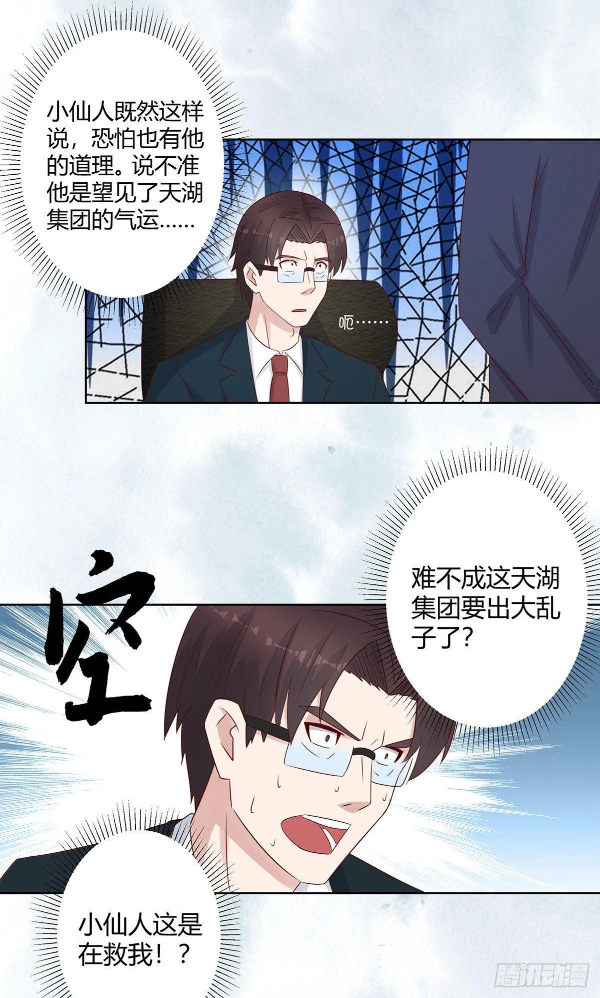 第12话 谢海的请求 第8页