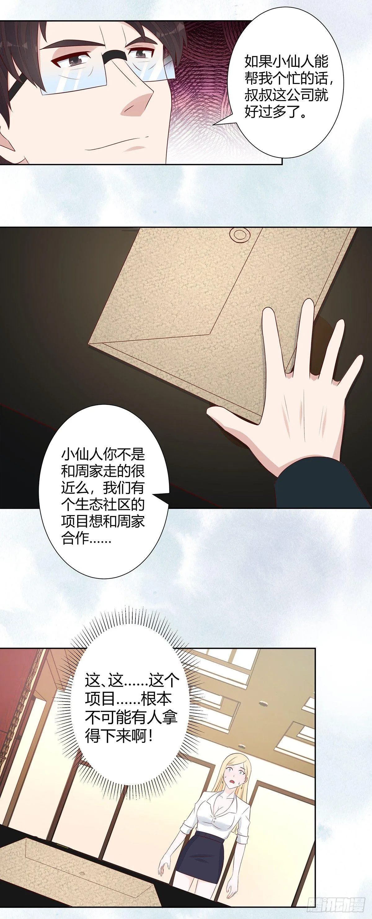 第12话 谢海的请求 第10页