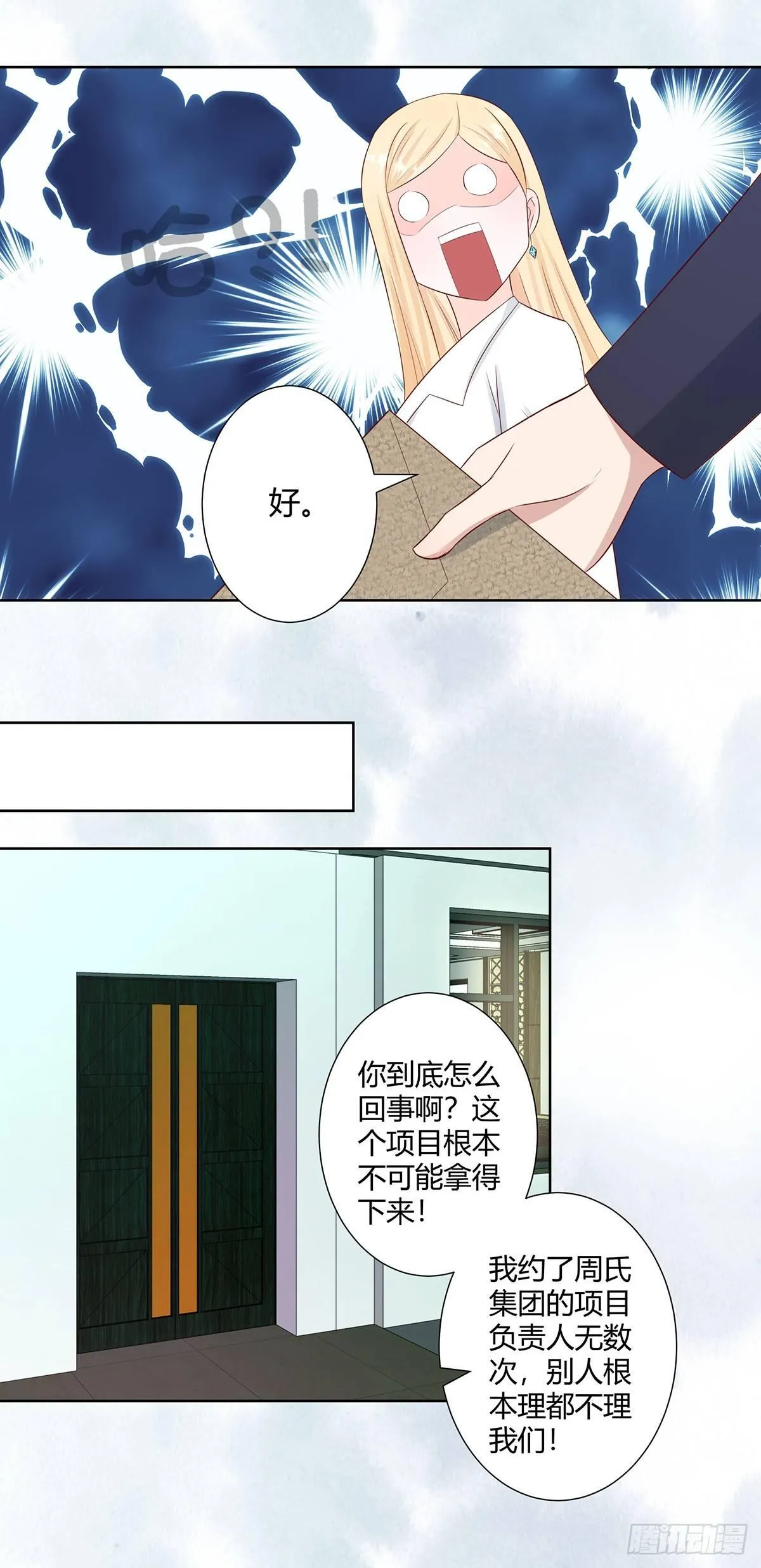 第12话 谢海的请求 第11页