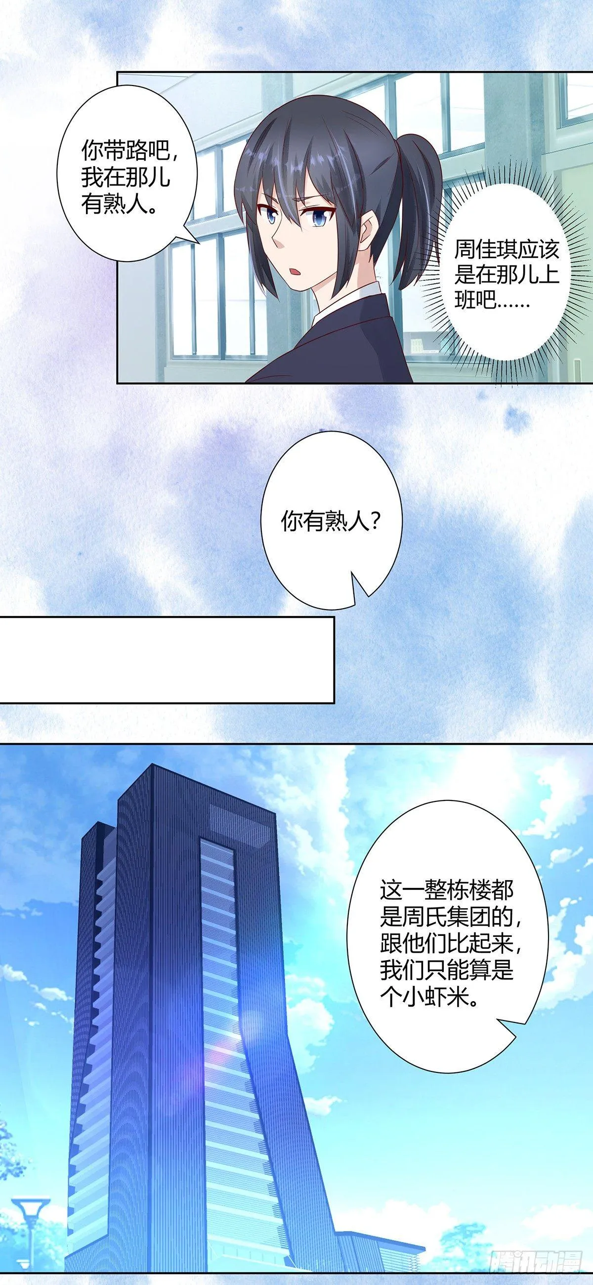 第12话 谢海的请求 第13页