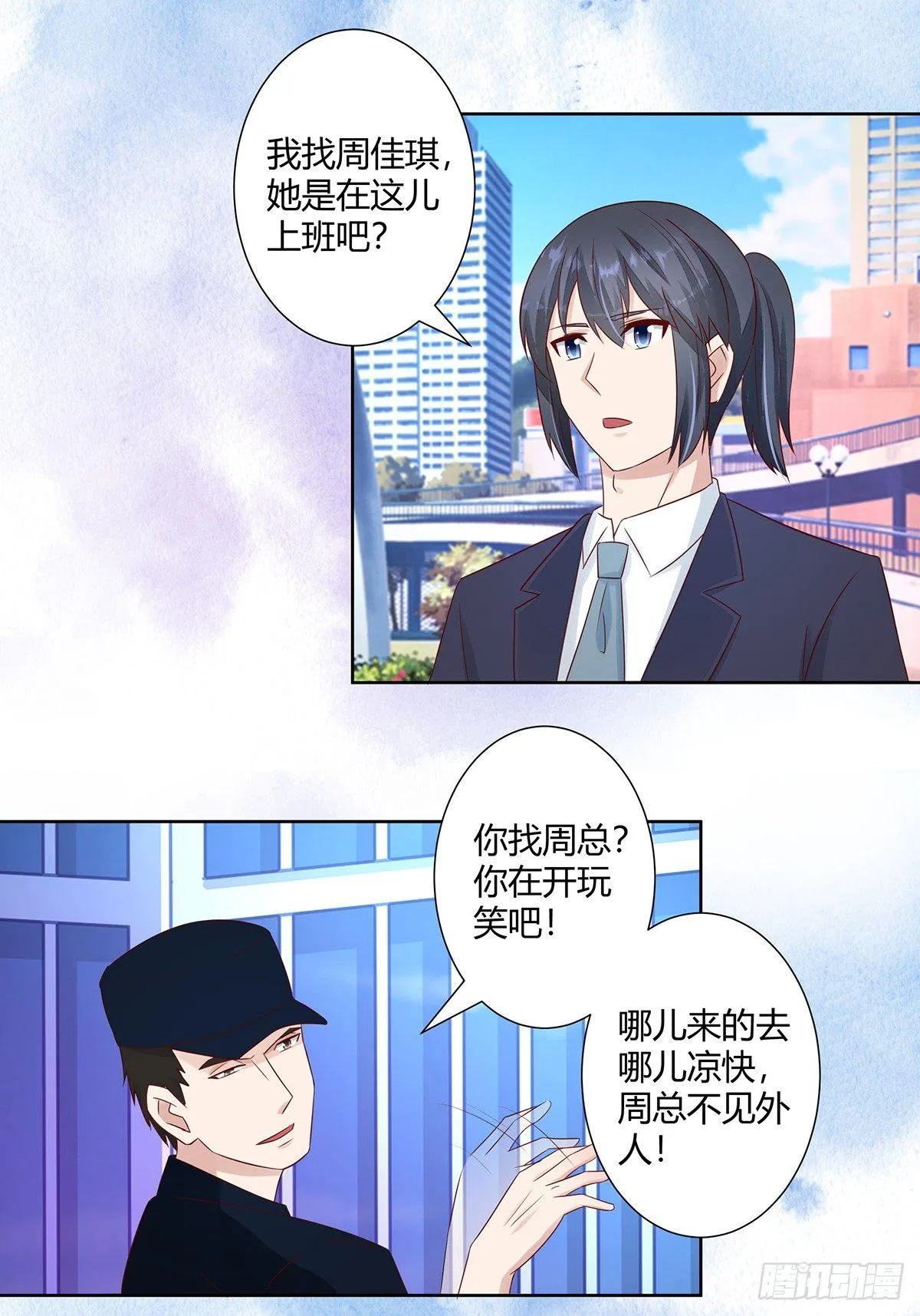 第12话 谢海的请求 第15页