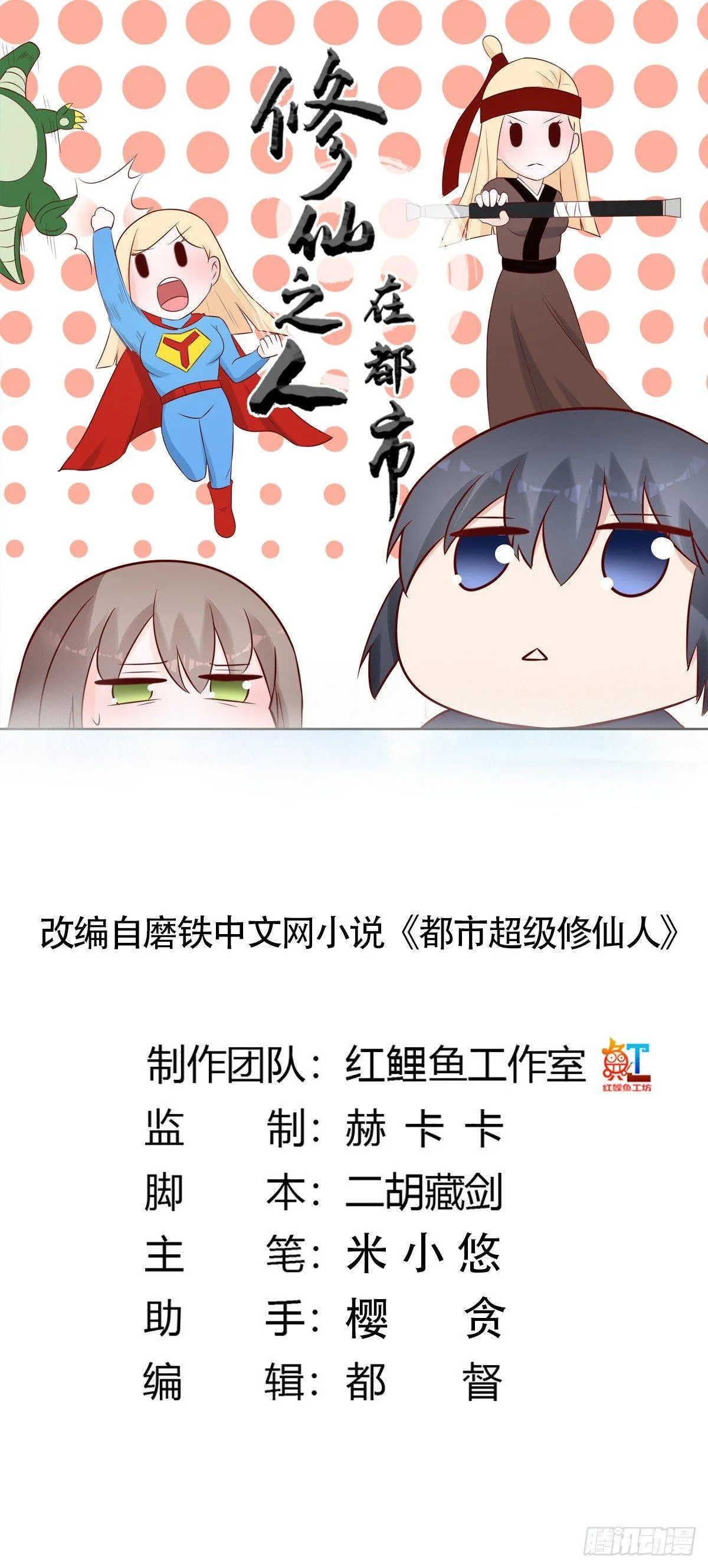 第13话 他果然是富二代吧！ 第1页