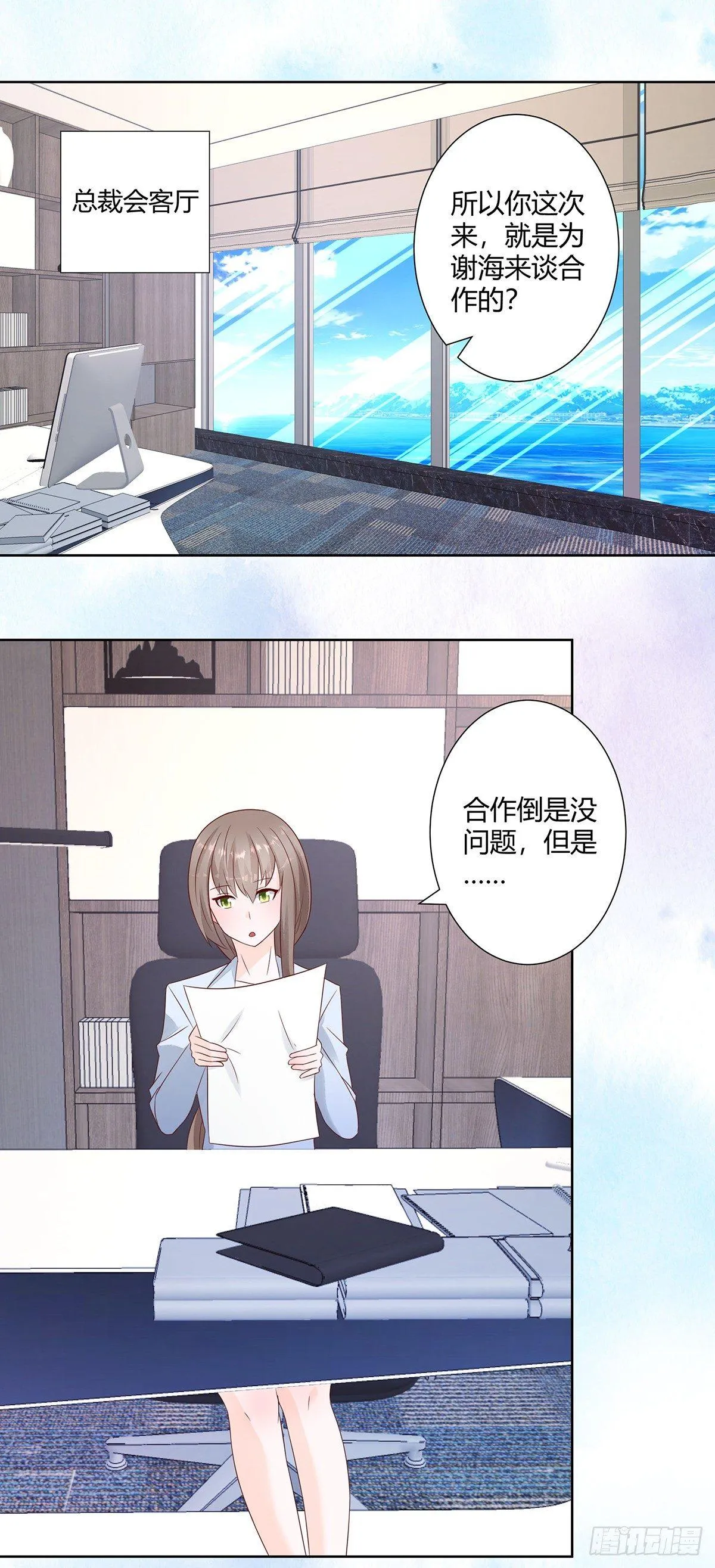 第13话 他果然是富二代吧！ 第2页