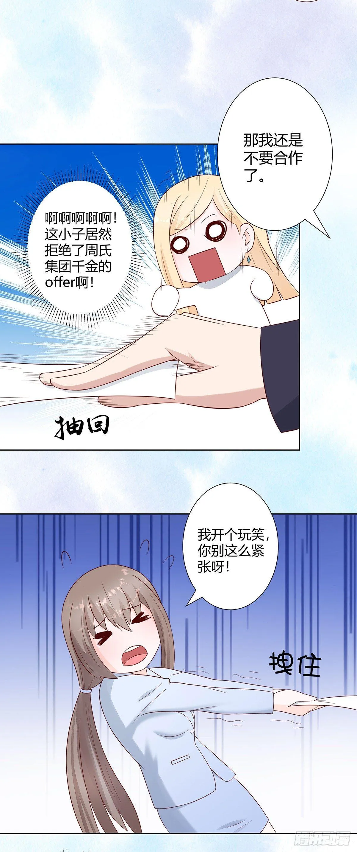 第13话 他果然是富二代吧！ 第4页