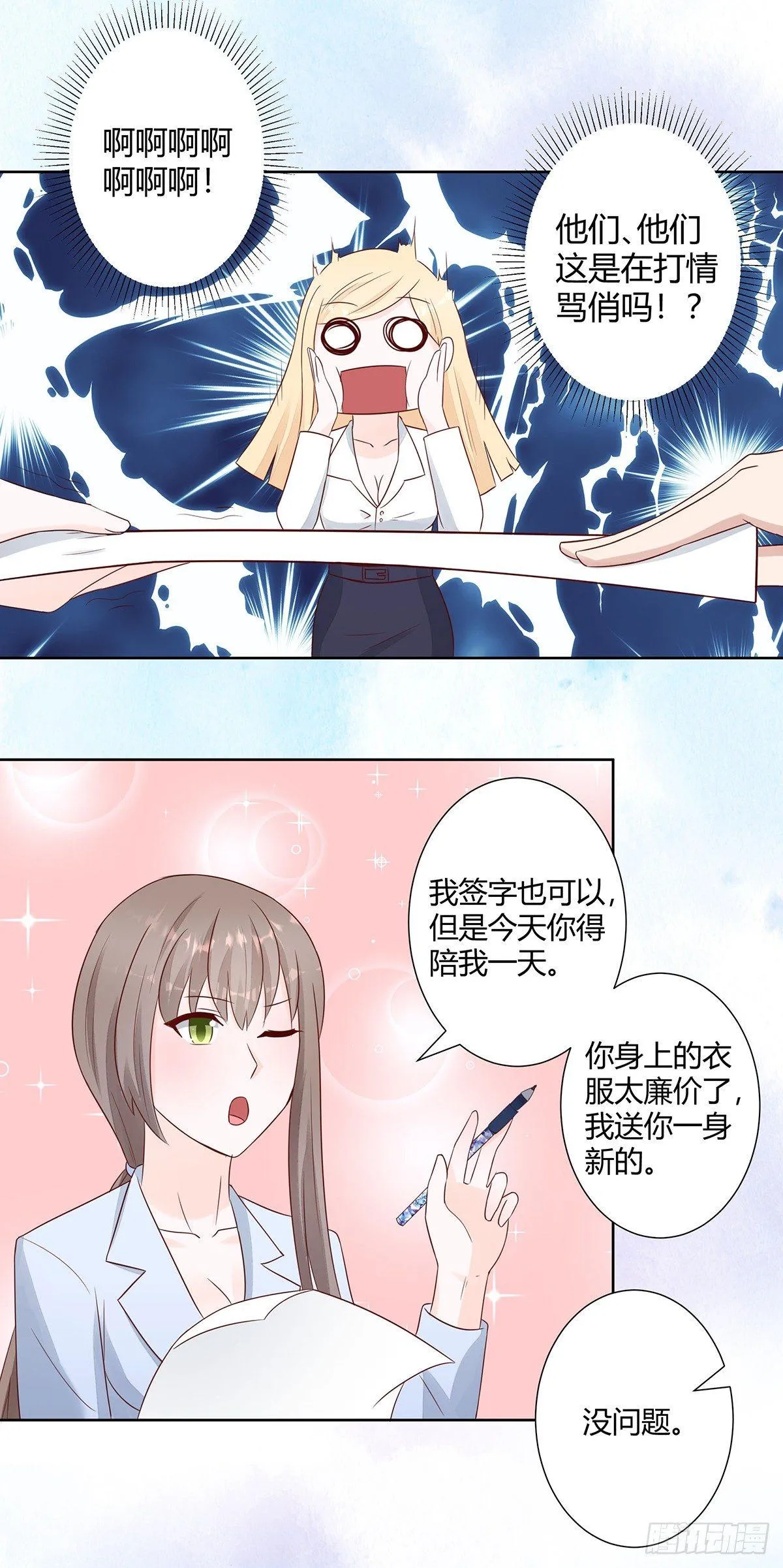 第13话 他果然是富二代吧！ 第5页