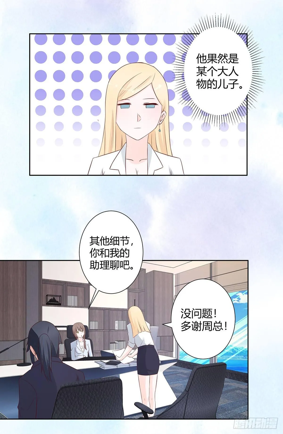 第13话 他果然是富二代吧！ 第6页