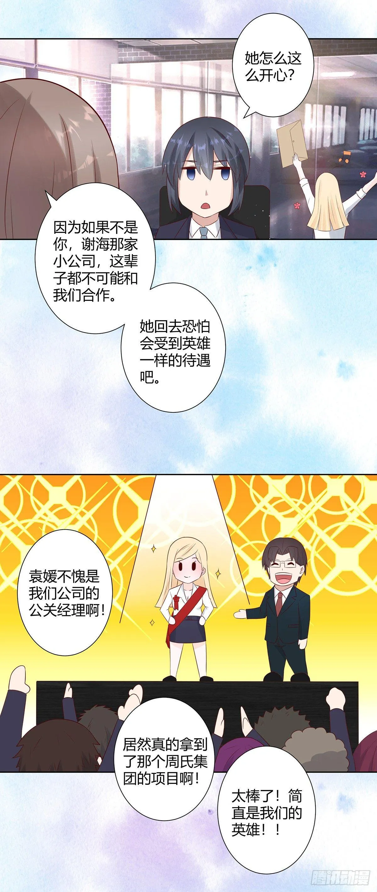 第13话 他果然是富二代吧！ 第7页
