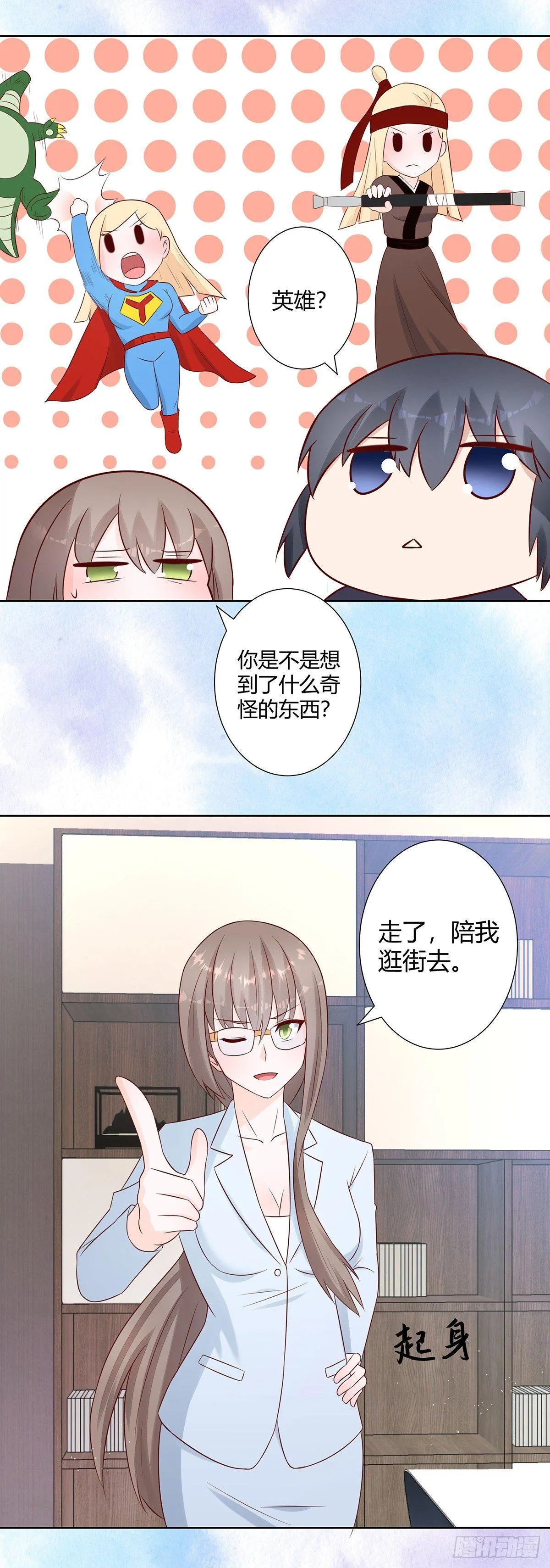 第13话 他果然是富二代吧！ 第8页