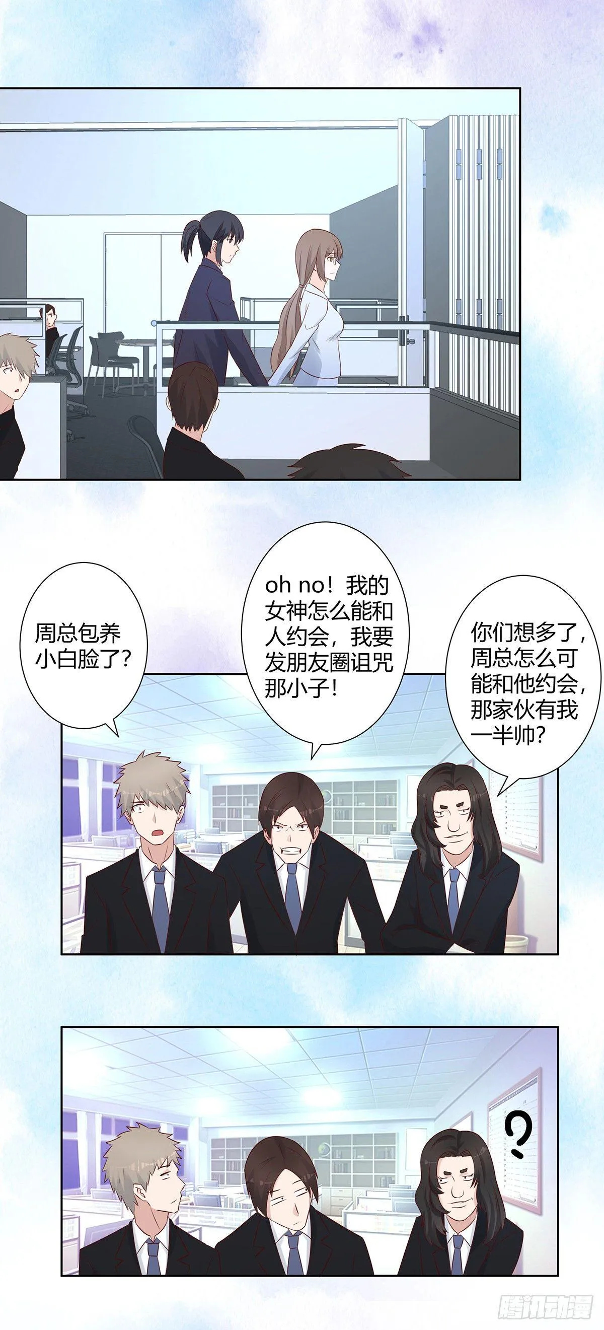 第13话 他果然是富二代吧！ 第9页