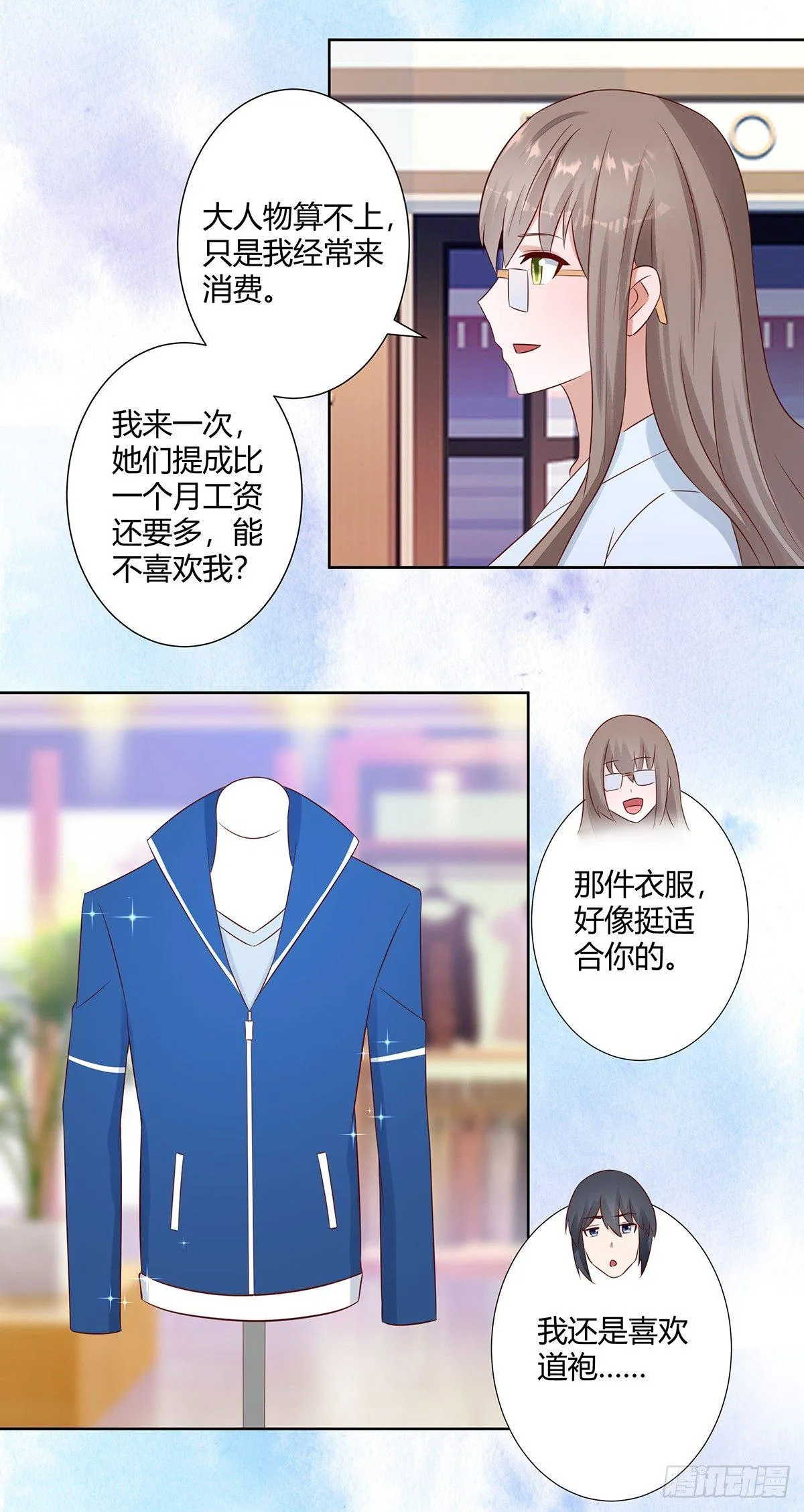 第13话 他果然是富二代吧！ 第11页