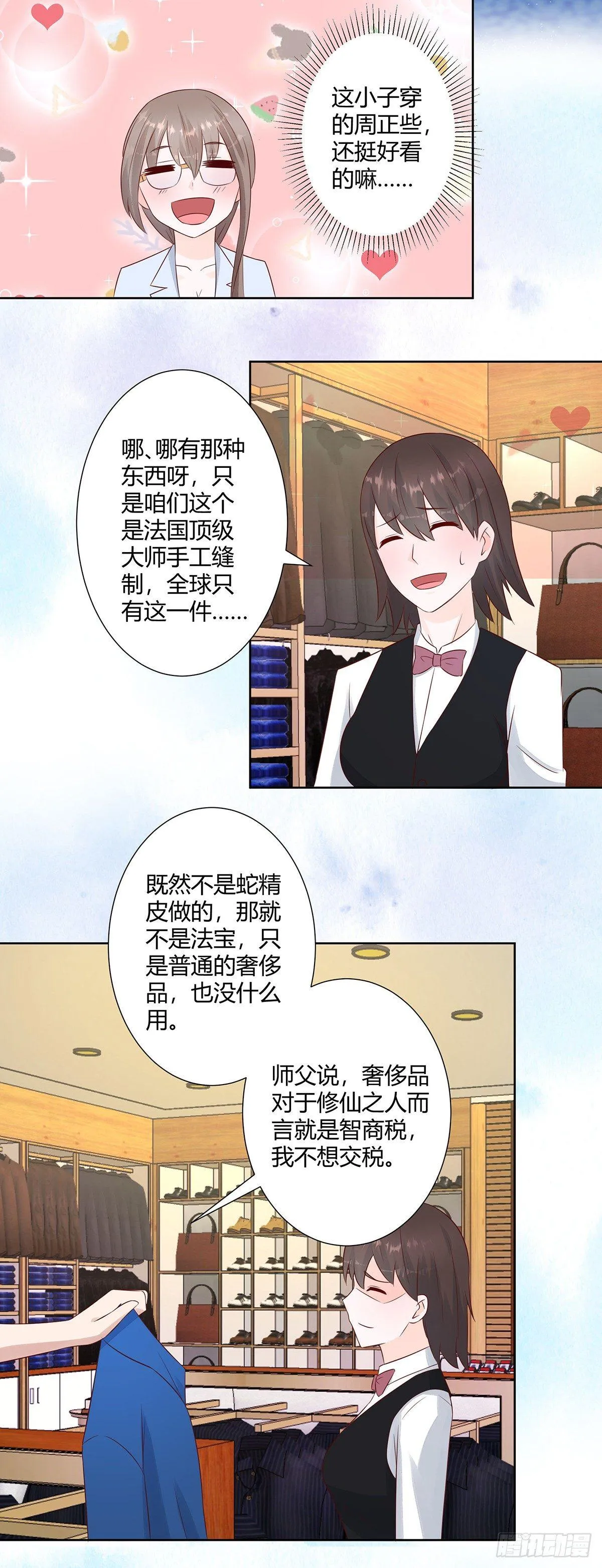 第13话 他果然是富二代吧！ 第13页
