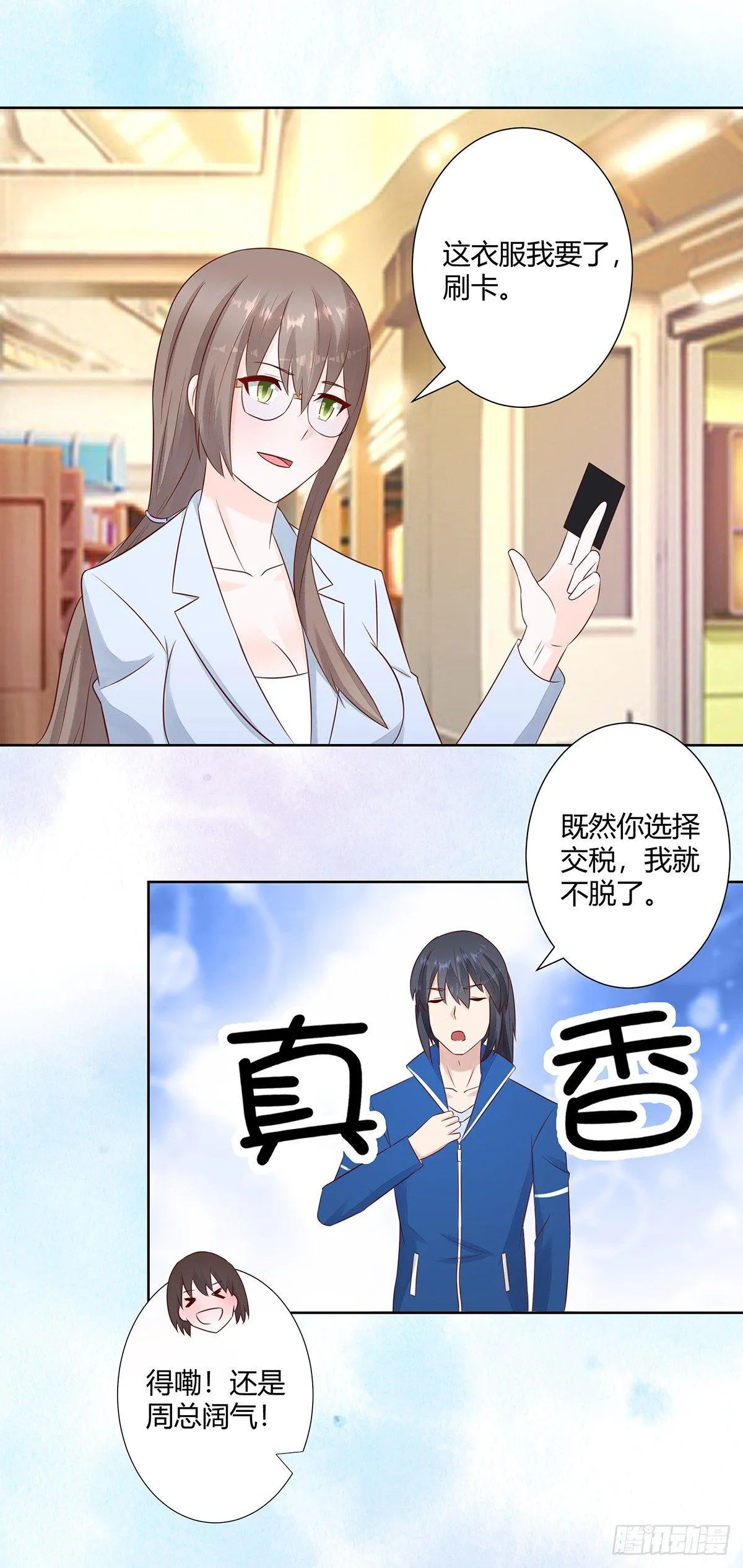 第13话 他果然是富二代吧！ 第14页