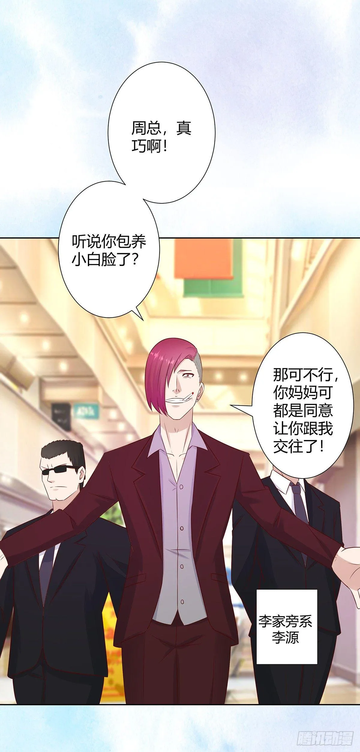 第13话 他果然是富二代吧！ 第15页