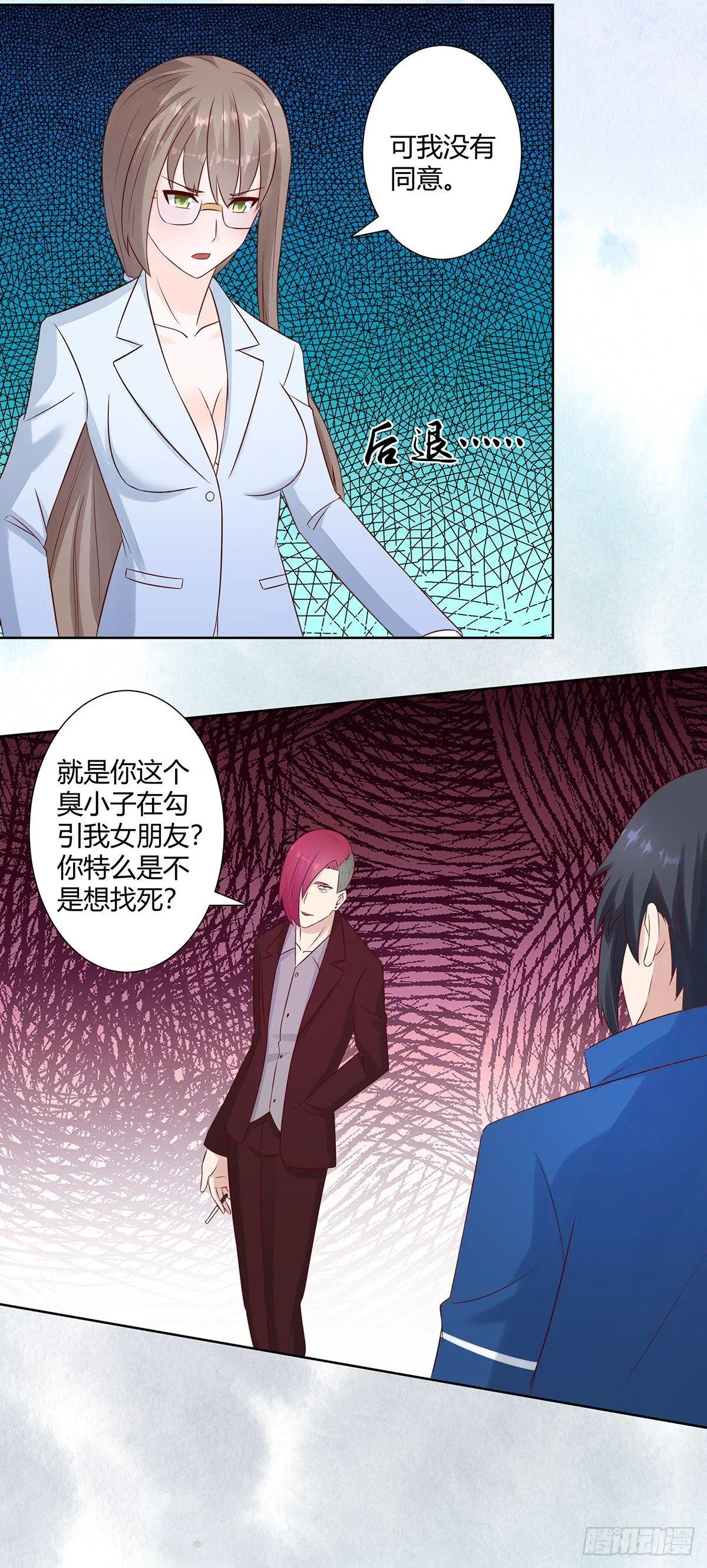 第13话 他果然是富二代吧！ 第16页