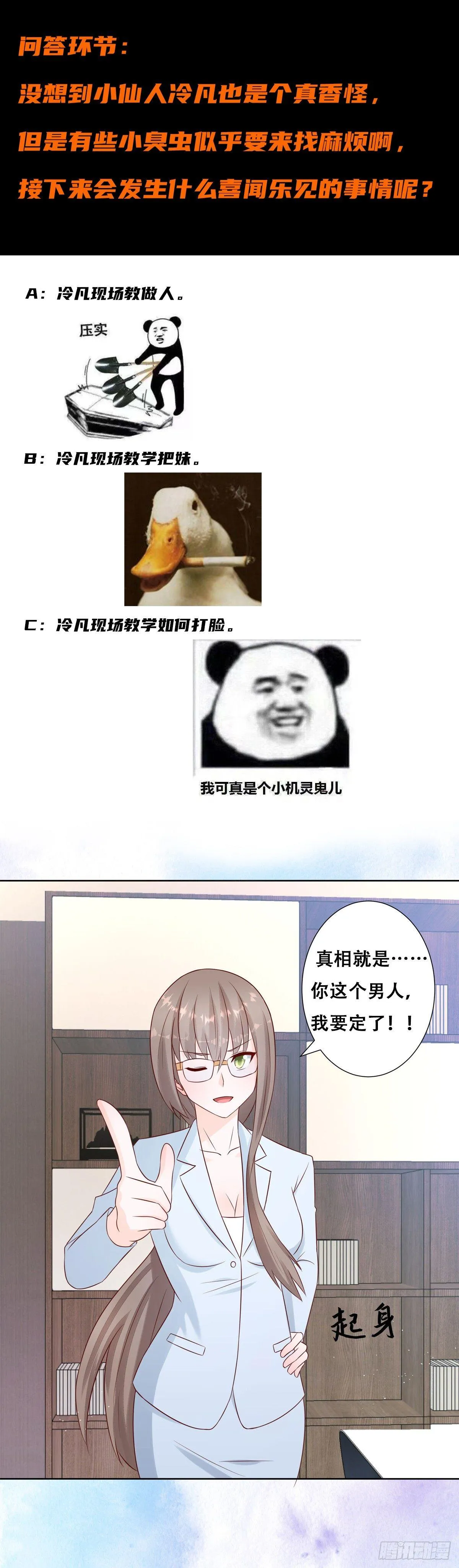 第13话 他果然是富二代吧！ 第17页
