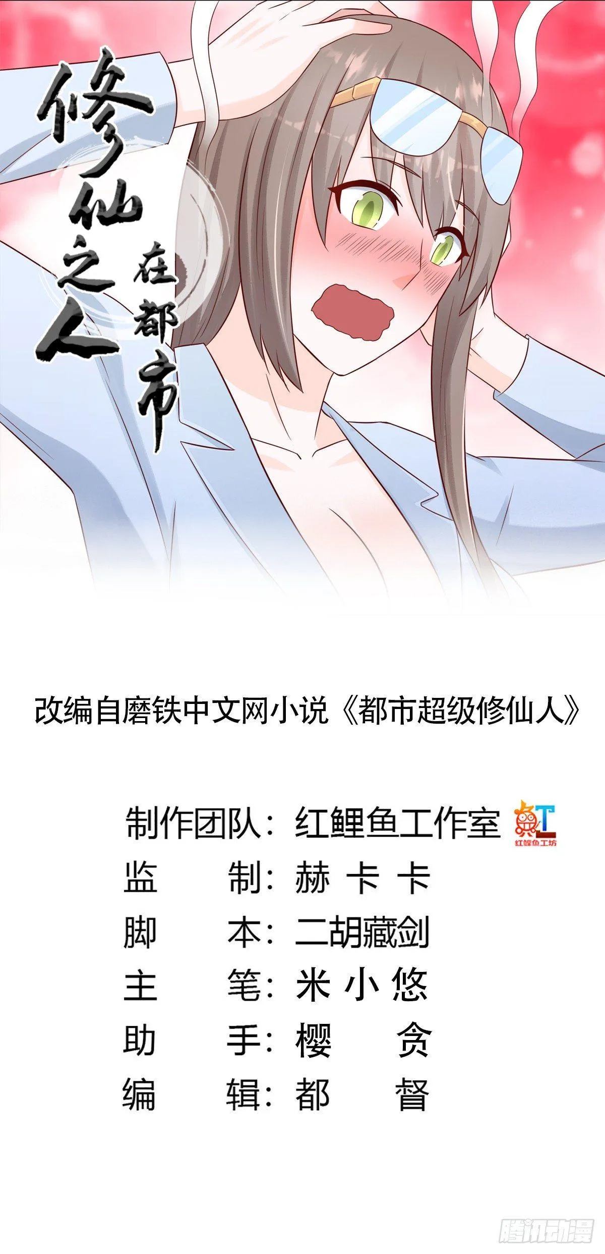 第14话 吓得尿裤子！ 第1页