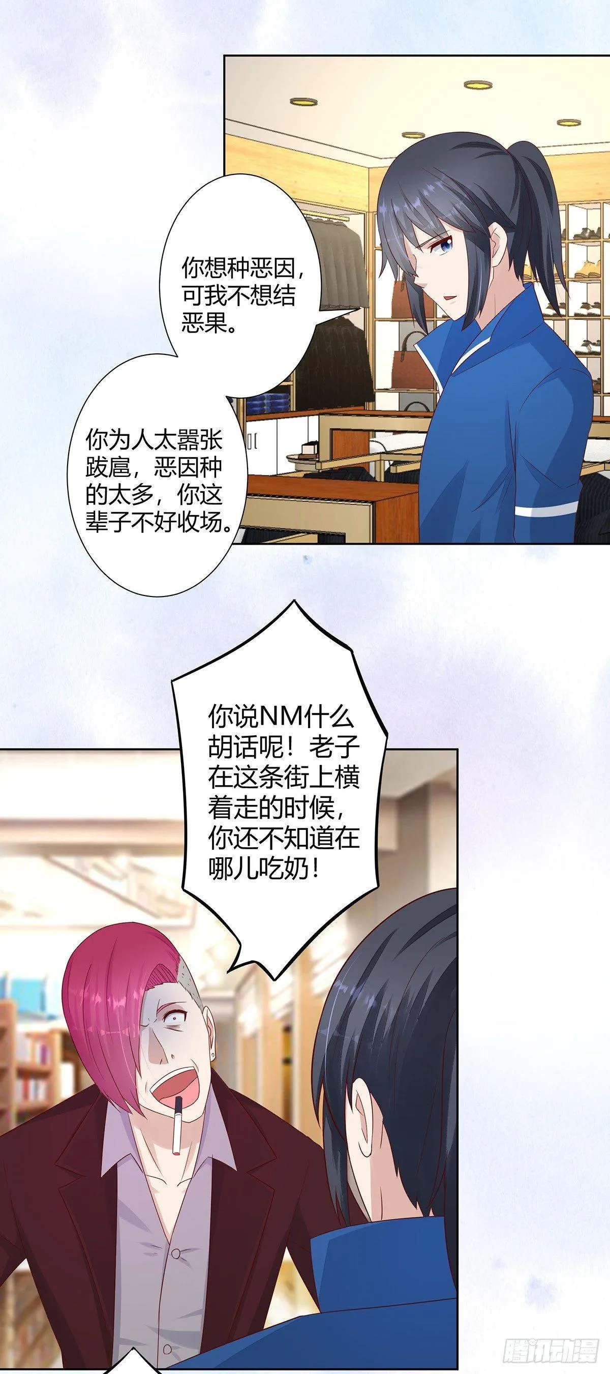 第14话 吓得尿裤子！ 第2页
