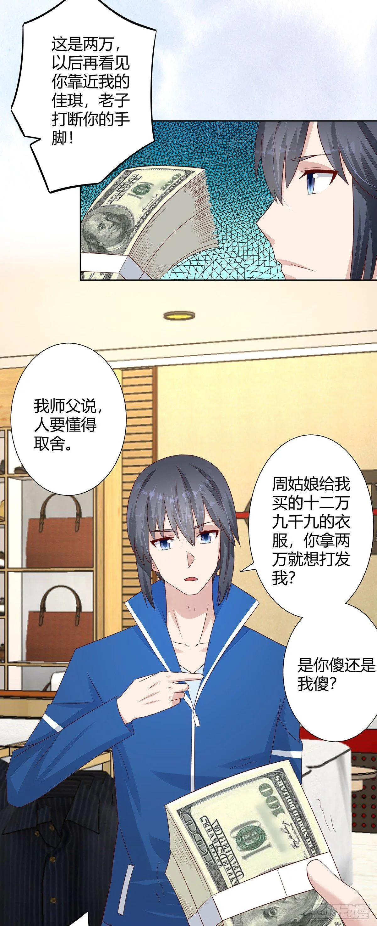 第14话 吓得尿裤子！ 第3页
