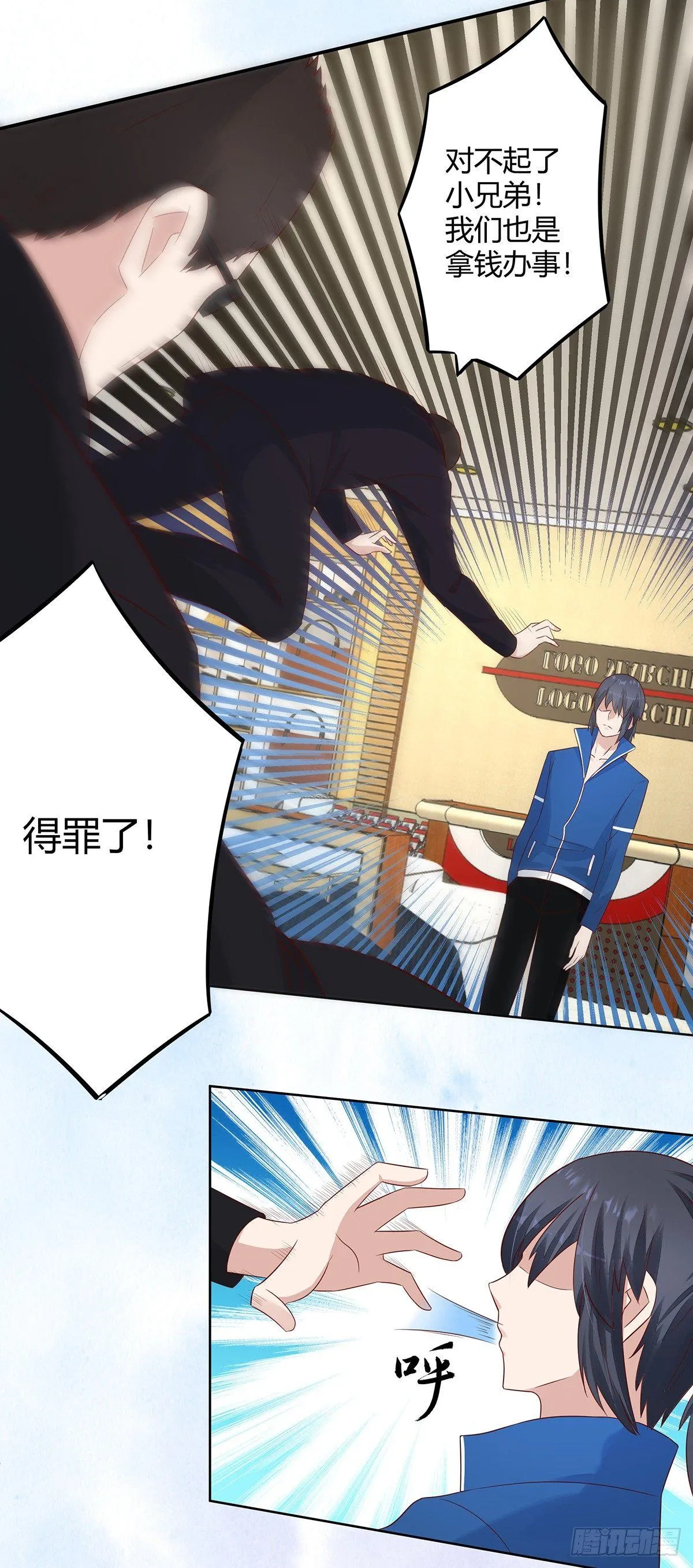 第14话 吓得尿裤子！ 第5页