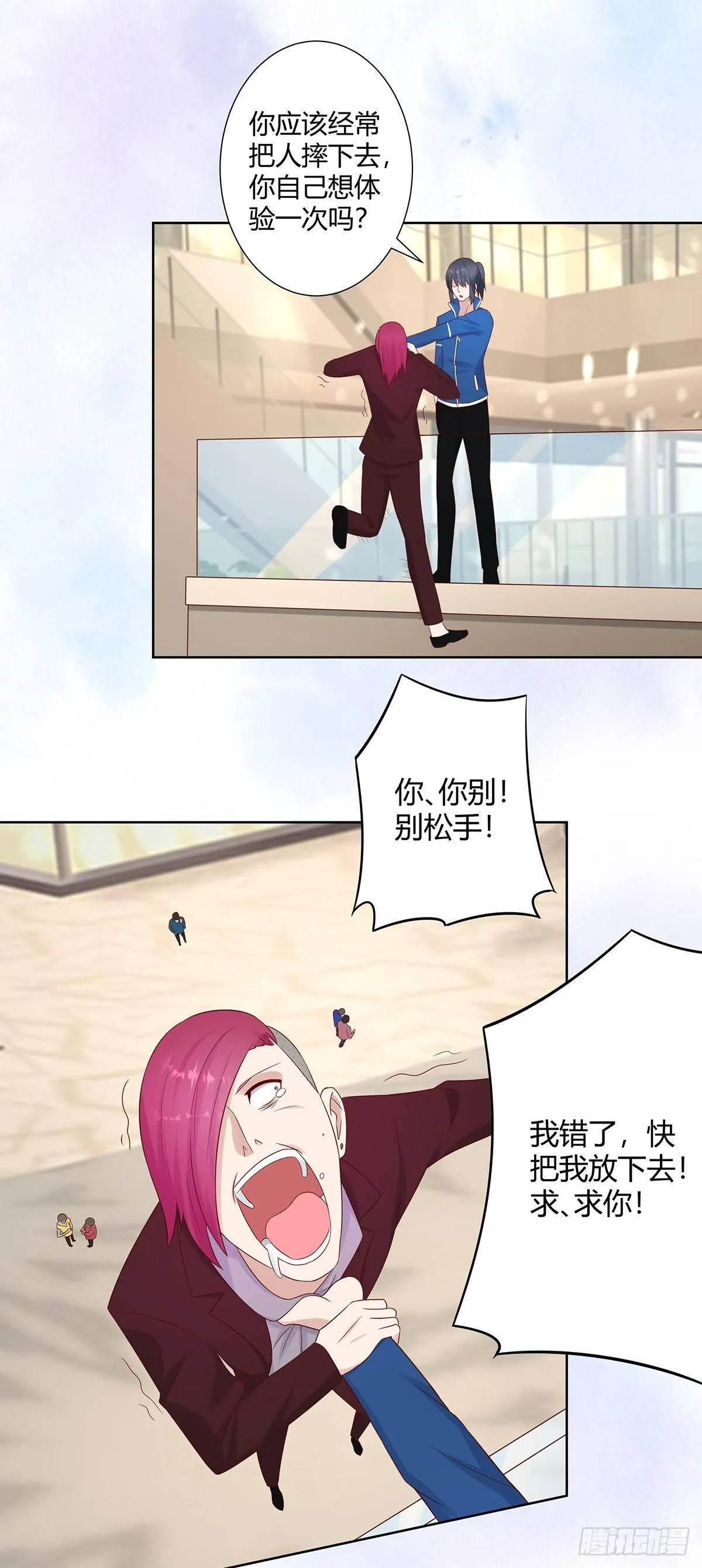 第14话 吓得尿裤子！ 第8页