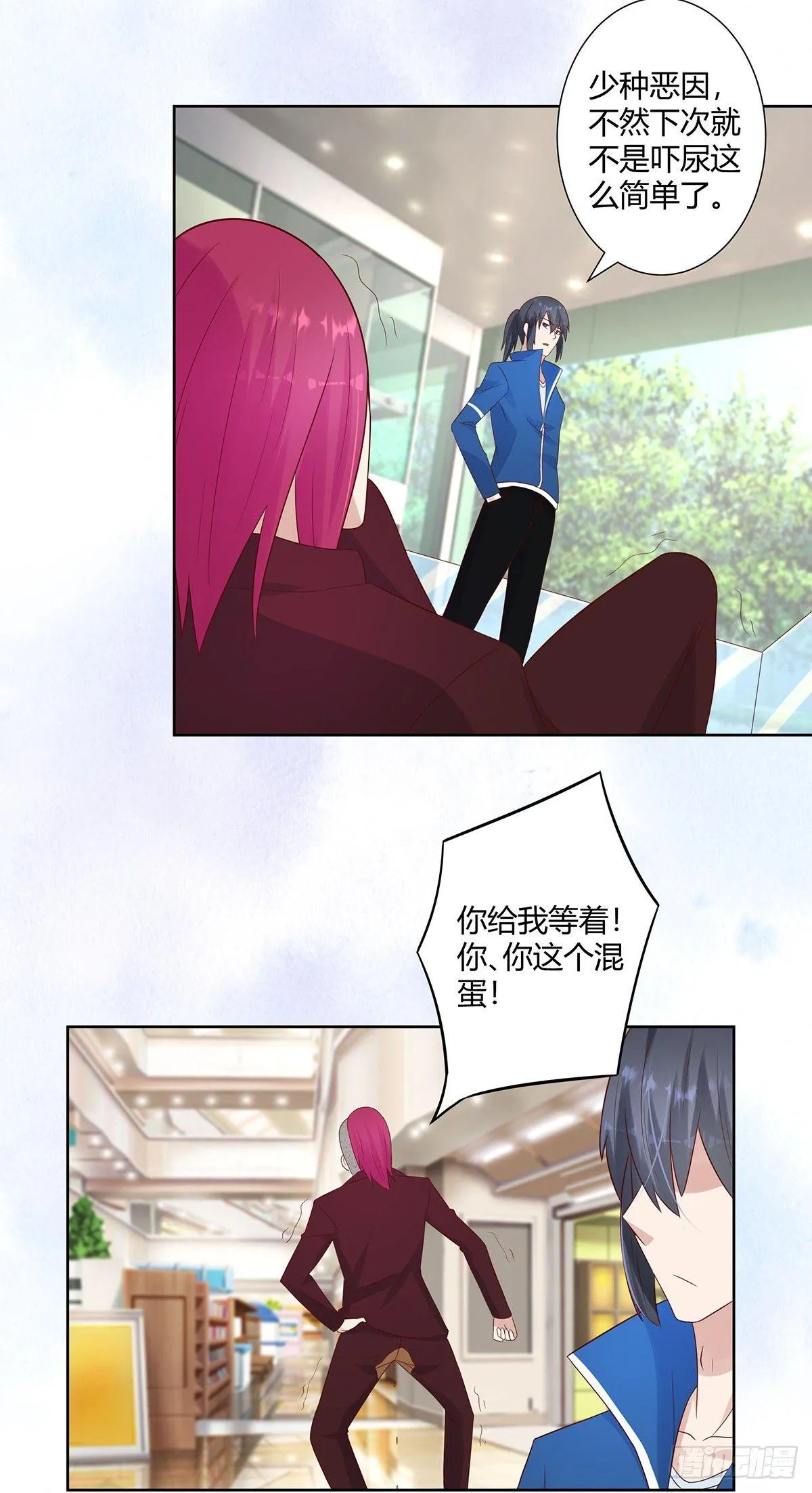 第14话 吓得尿裤子！ 第10页