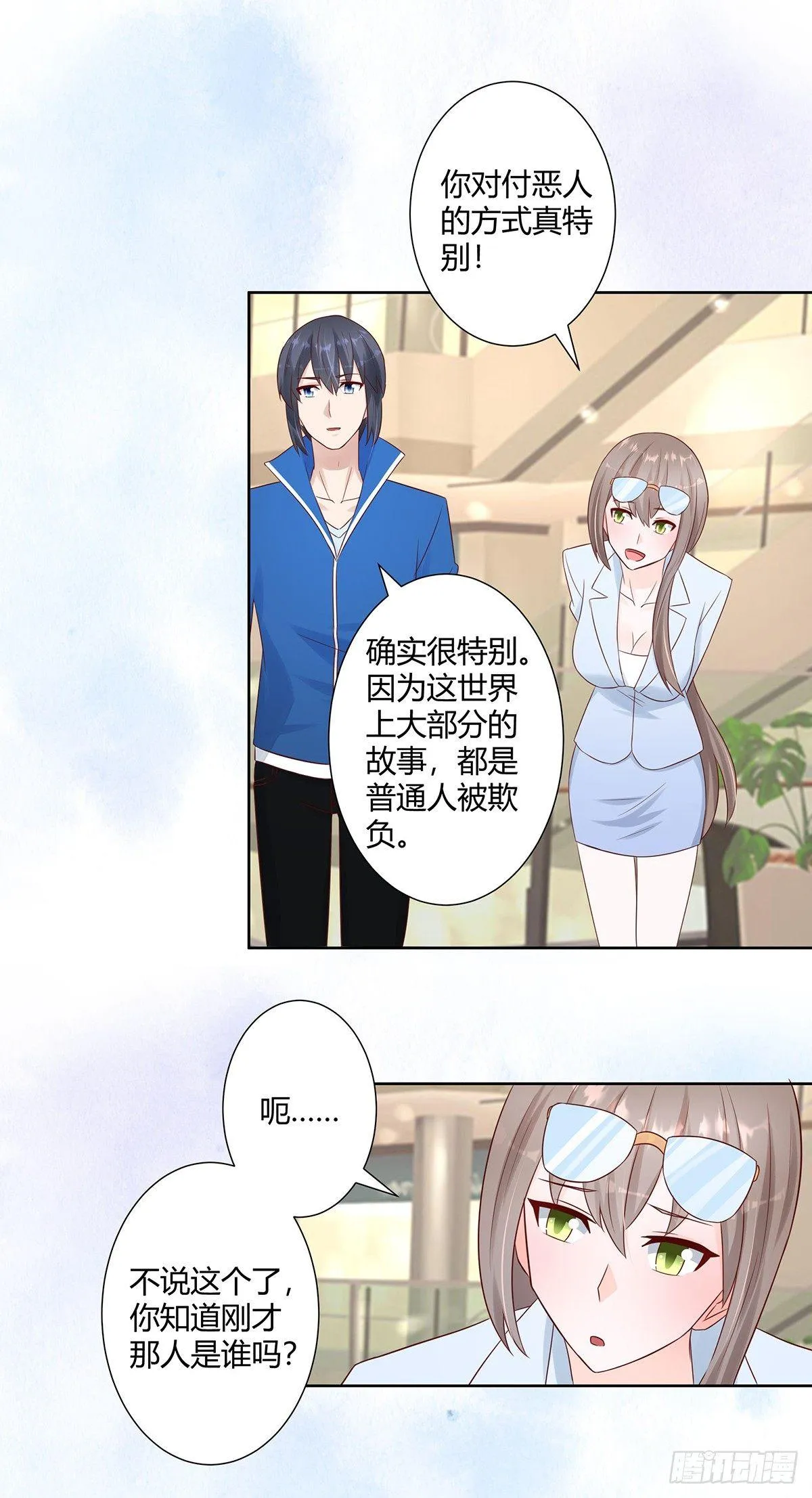 第14话 吓得尿裤子！ 第11页