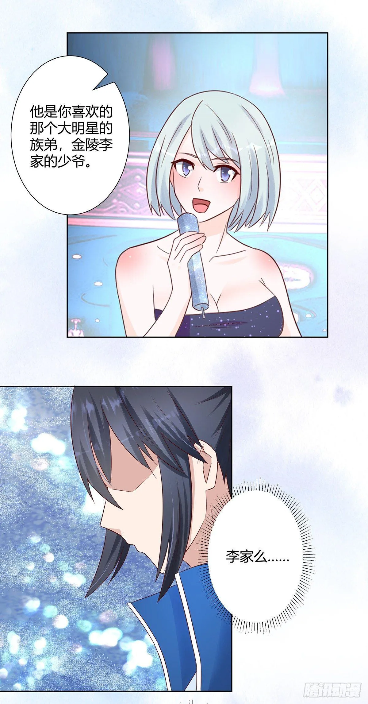 第14话 吓得尿裤子！ 第12页