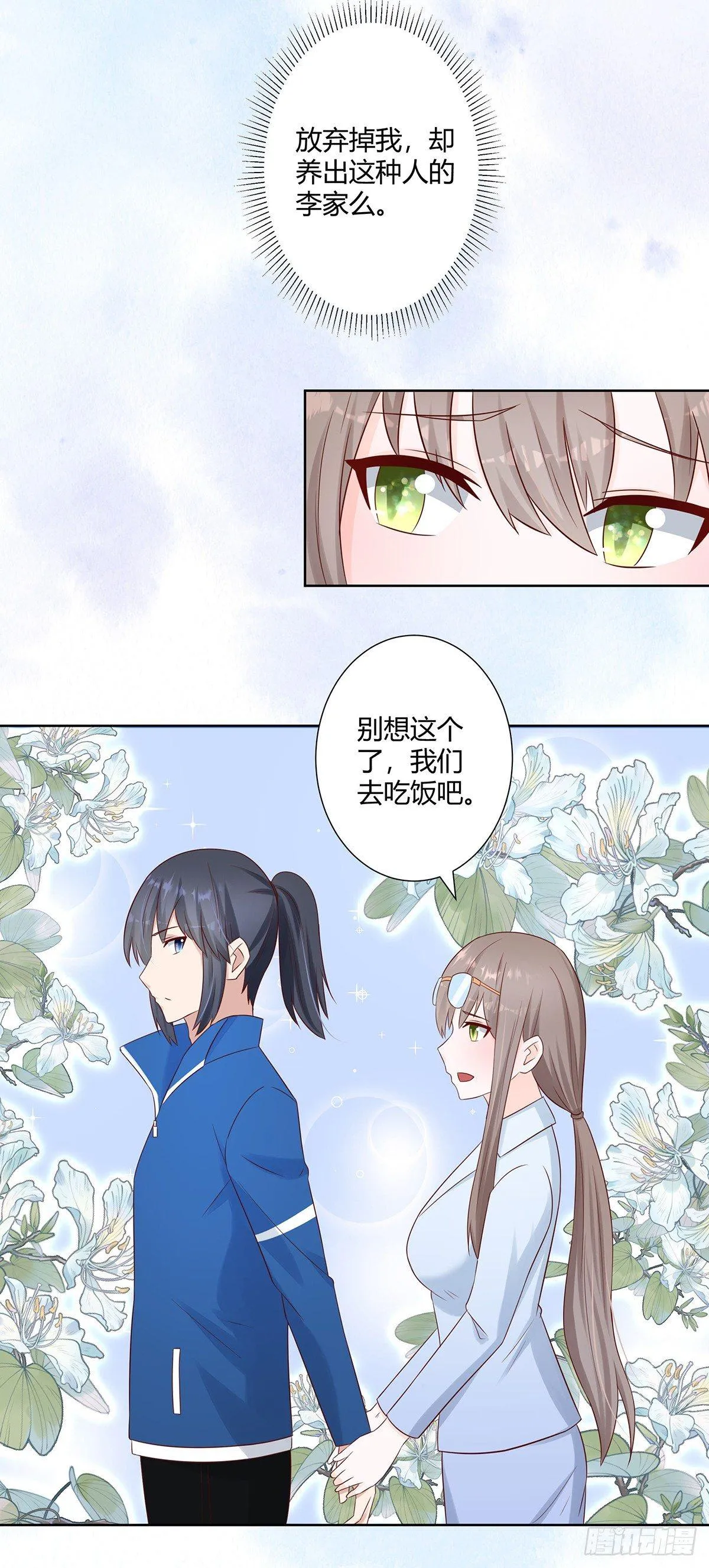 第14话 吓得尿裤子！ 第13页