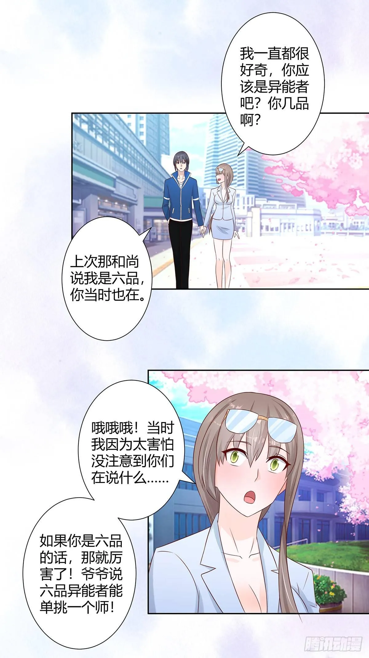 第14话 吓得尿裤子！ 第14页