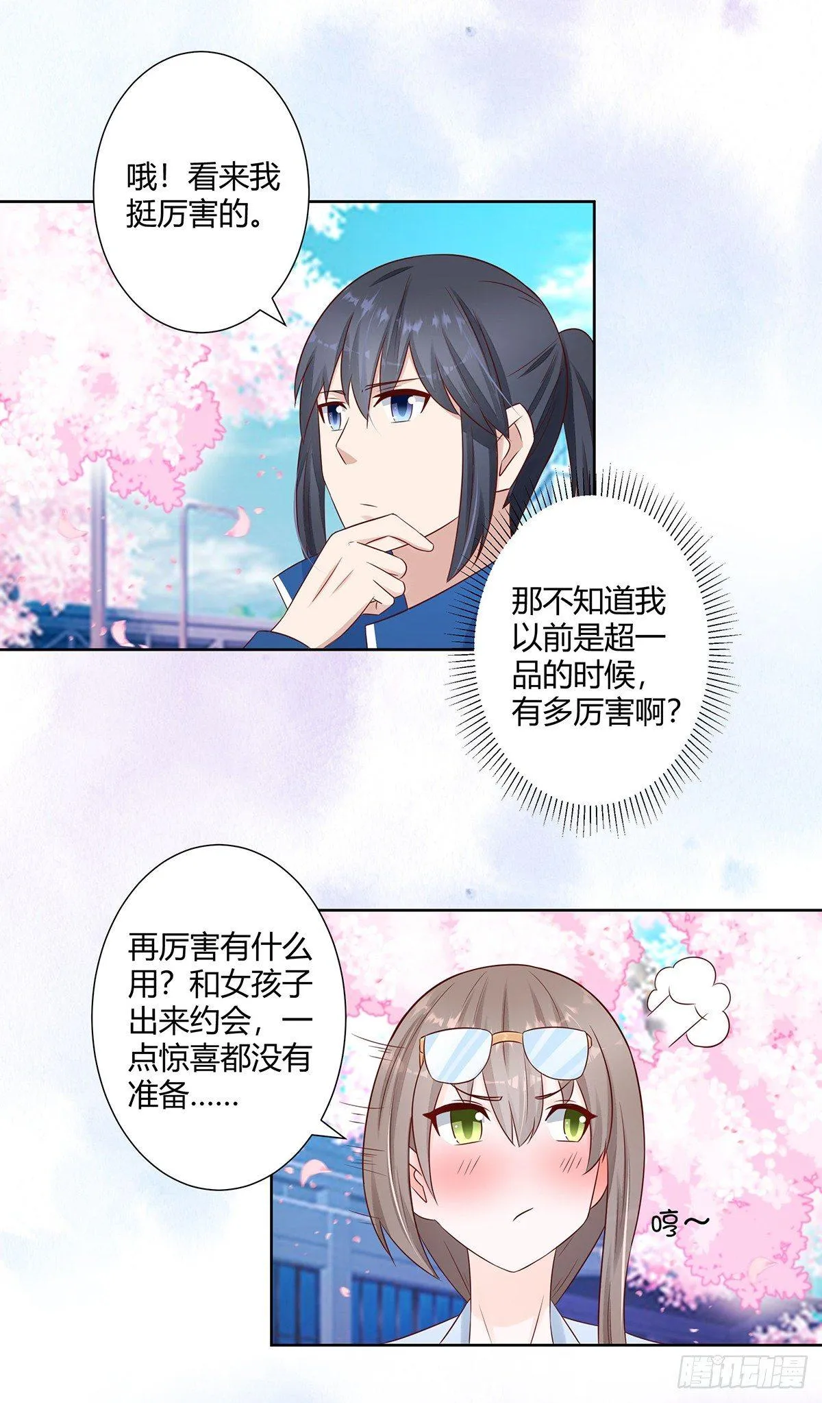 第14话 吓得尿裤子！ 第15页