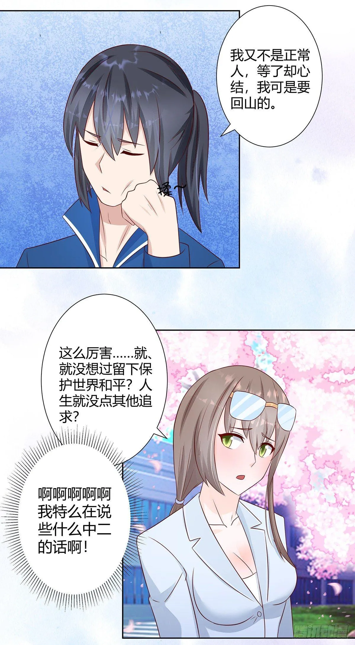 第14话 吓得尿裤子！ 第18页