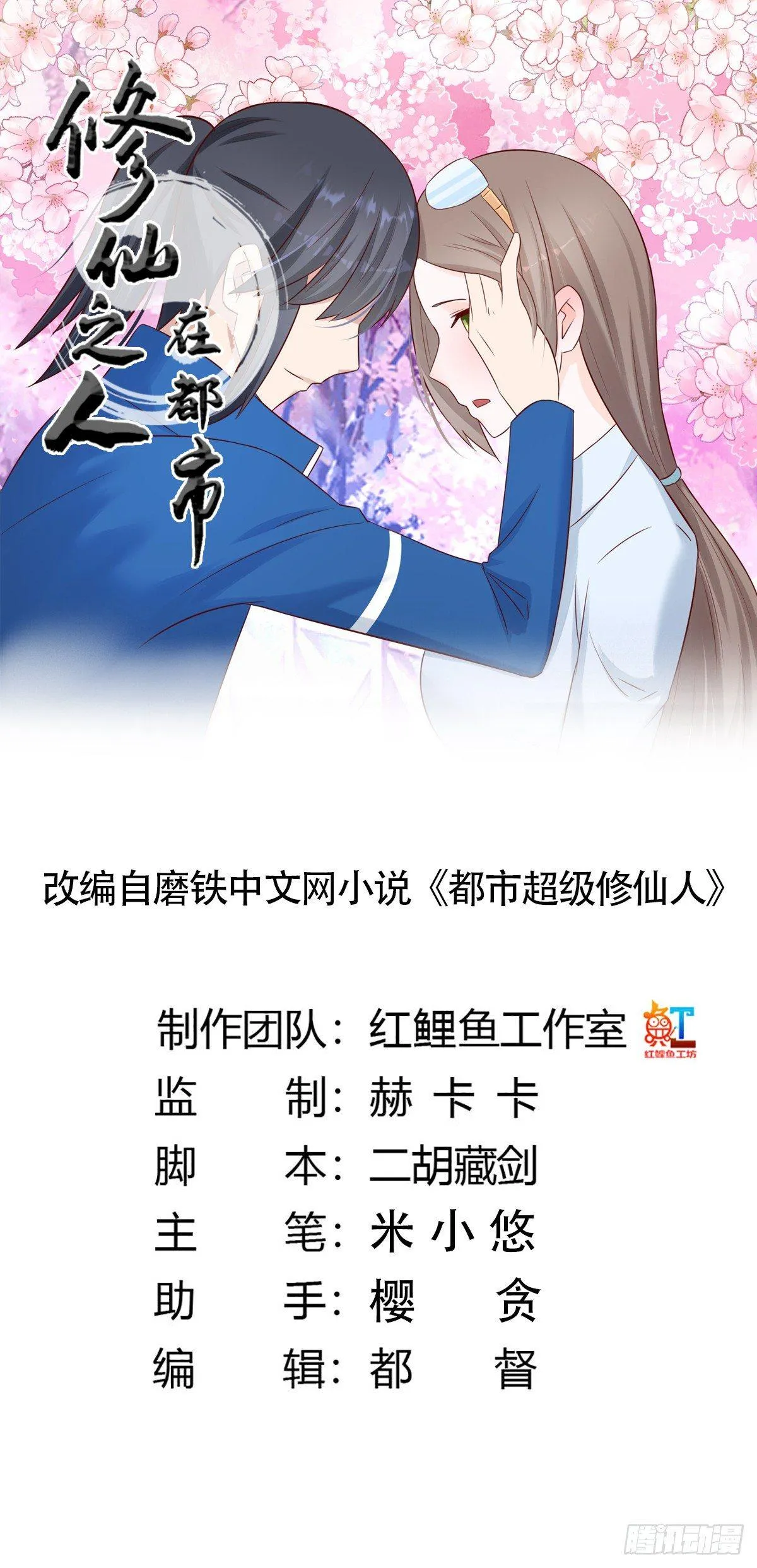 第15话 我来了结因果！ 第1页