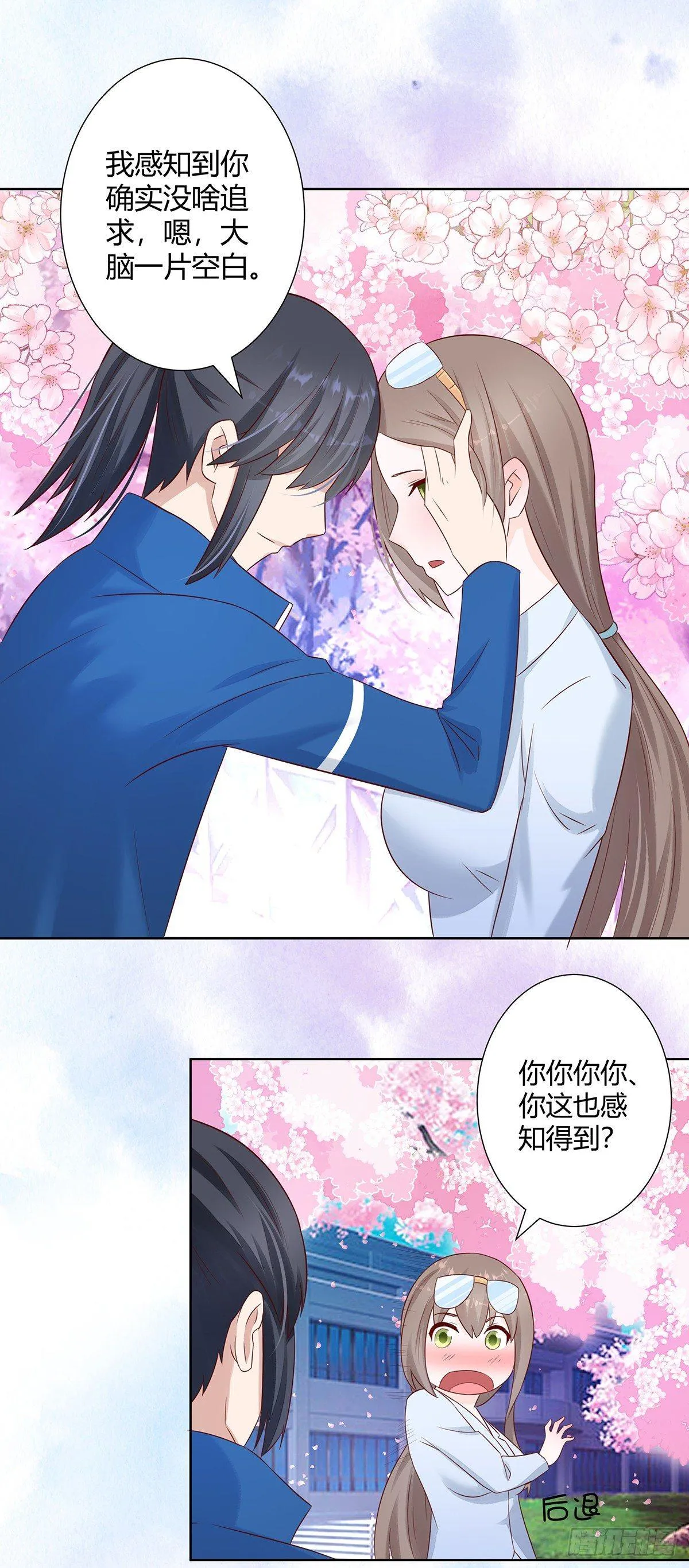 第15话 我来了结因果！ 第3页