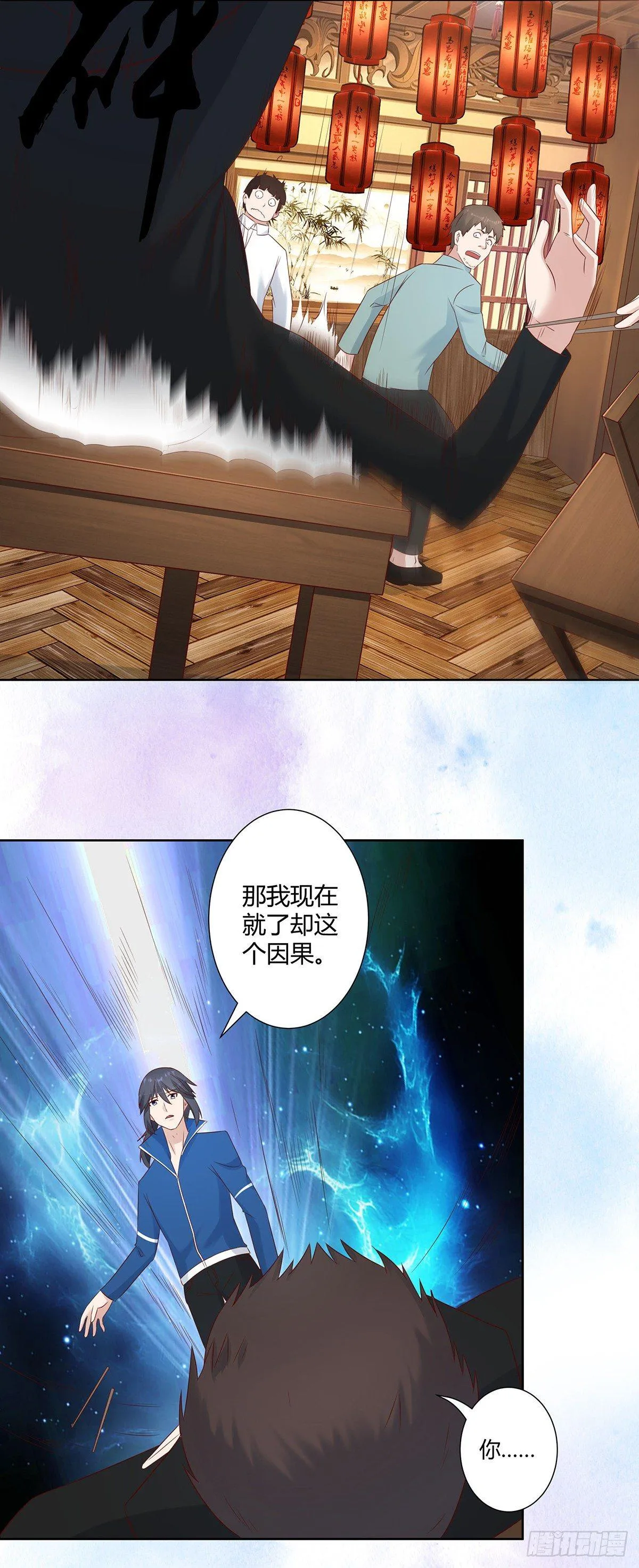 第15话 我来了结因果！ 第17页